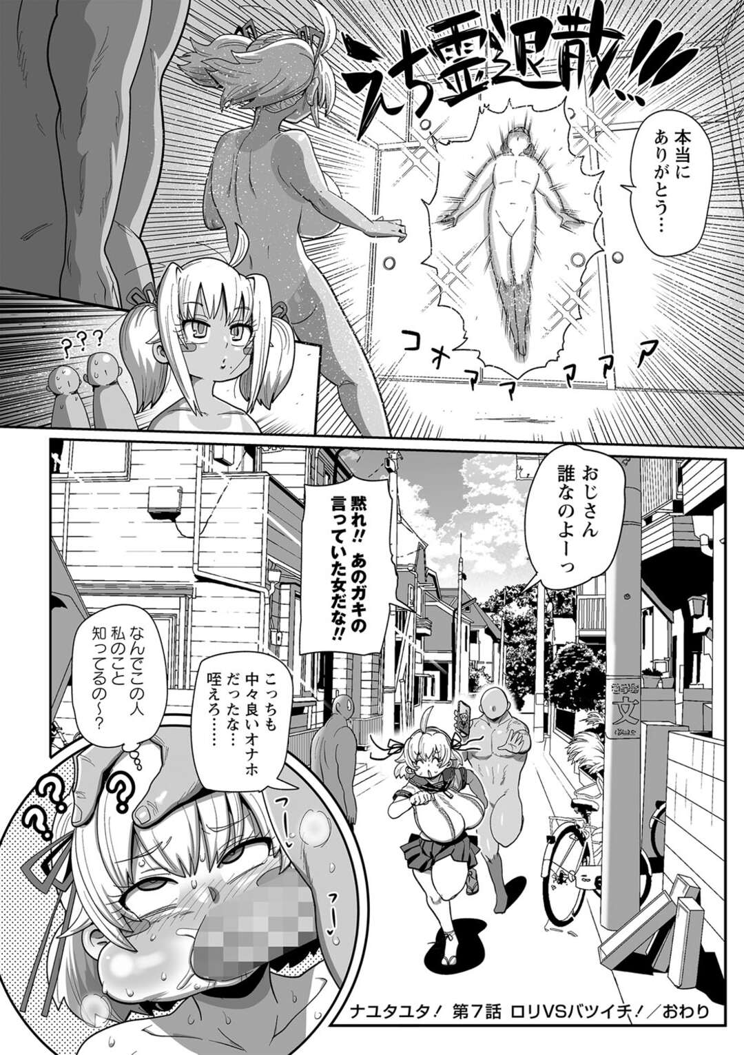 【エロ漫画】【エロ漫画】えち霊四天王の一体「少女と結婚したいロリコンバツイチ」を退治するためにロリロリゆたへと変化しておじさんへ近づくゆた… ロリ人妻として結婚生活を開始したゆたに放精の孕み種付けの嵐が襲いかかる！【きぃう：ナユタユタ】