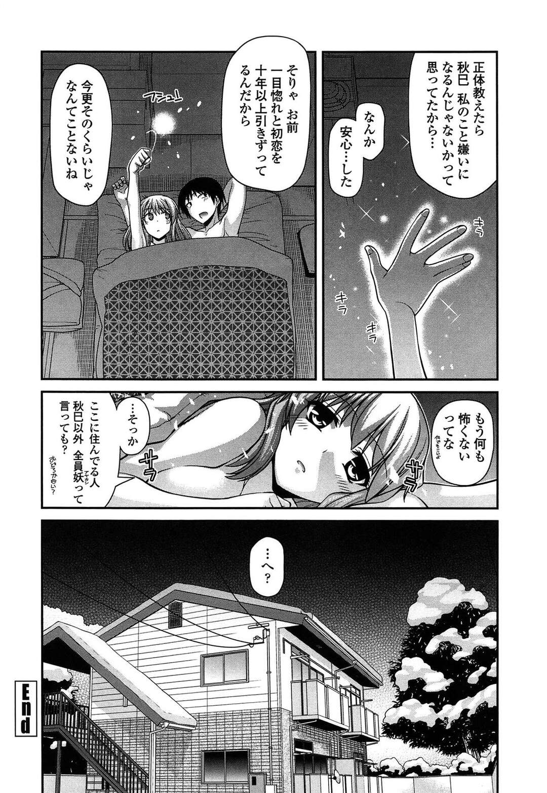 【エロ漫画】【エロ漫画】思わない告白を突然されて恥ずかしがる雪女…彼を押し倒してご奉仕フェラをすると我慢しきれず彼に押し倒され中出しセックスしちゃう【宮社惣恭：追憶のスノウホワイト】