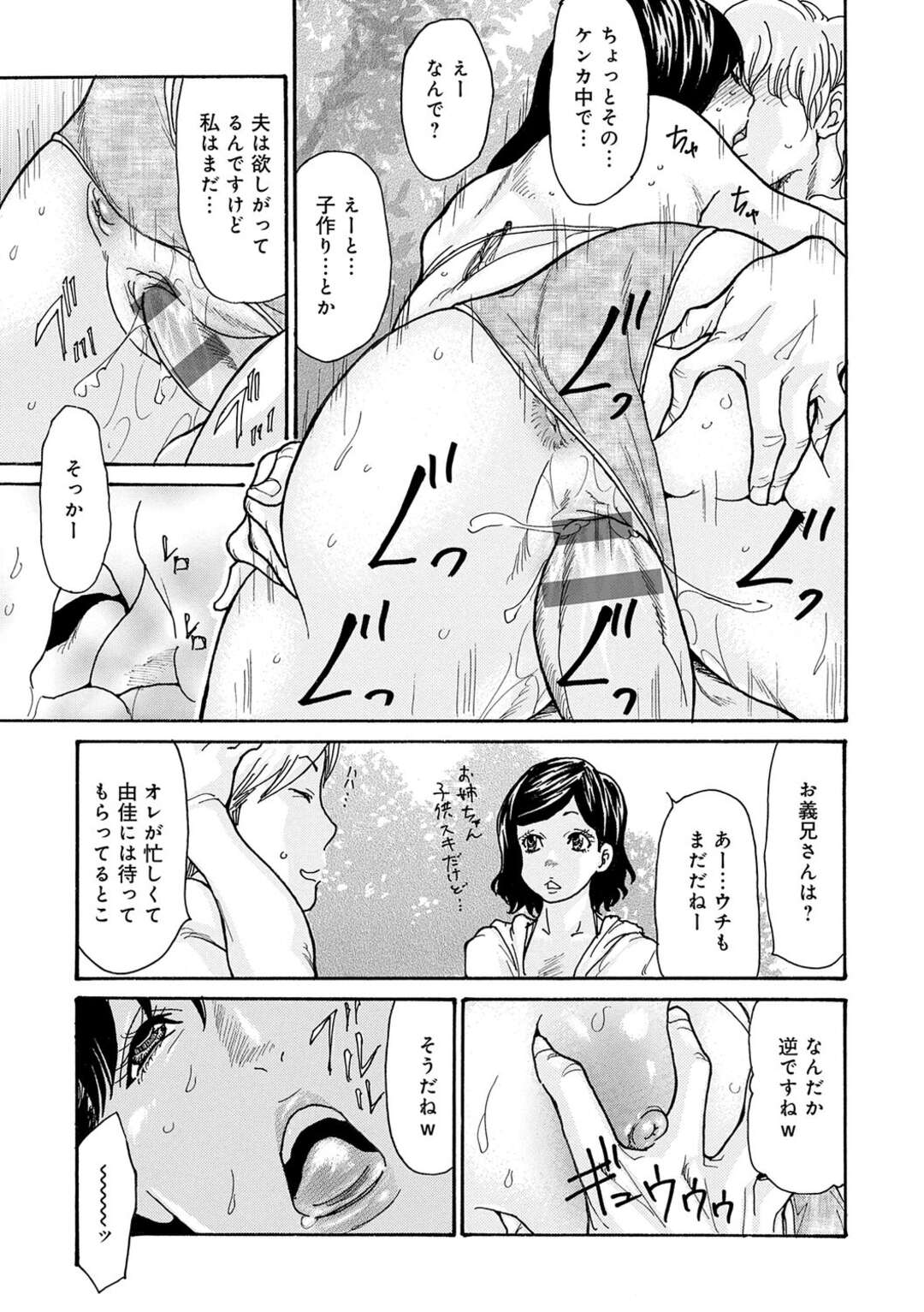 【エロ漫画】【エロ漫画】妹夫婦と四人で泊りがけの旅行にやってきた人妻…酔った勢いで妹と間違った義弟とセックスしちゃったら、そのテクニックにメロメロになっちゃって、海でも青姦して絶頂【葵ヒトリ：マチガイNTR】