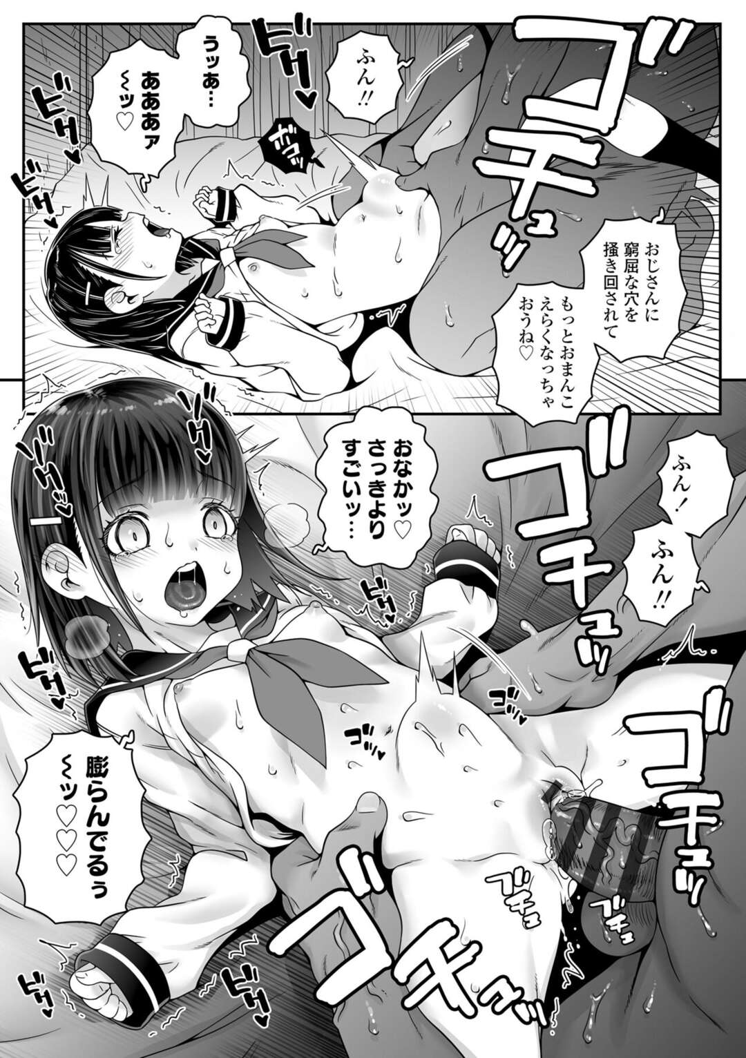 【エロ漫画】【エロ漫画】知らないおじさんに犯され寝取られちゃうロリ少女…ご奉仕フェラをして顔射でぶっかけられパイパンマンコに生ハメ中出しされて絶頂イキしちゃう【えらいこ：もずK】