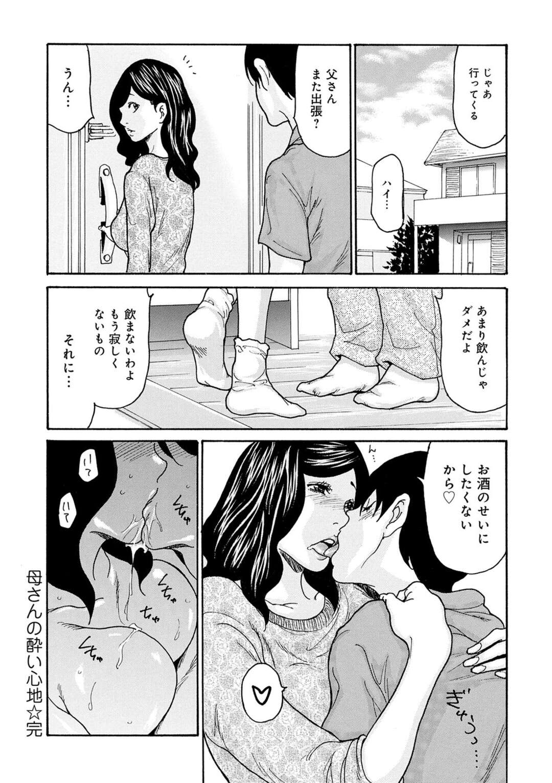 【エロ漫画】【エロ漫画】息子に甘えさせちゃう巨乳の淫乱母親…おっぱいで顔を挟んであげてご奉仕フェラをすると生ハメ近親相姦セックスで絶頂イキしちゃう【葵ヒトリ：母さんの酔い心地】