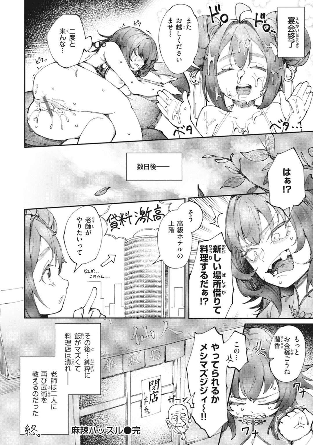 【エロ漫画】【エロ漫画】チャイナ服でご奉仕フェラをする美少女…エロ水着に着替えてパイズリや生ハメオプションでご奉仕プレイをヤりまくる【おりひか：麻辣ハッスル】