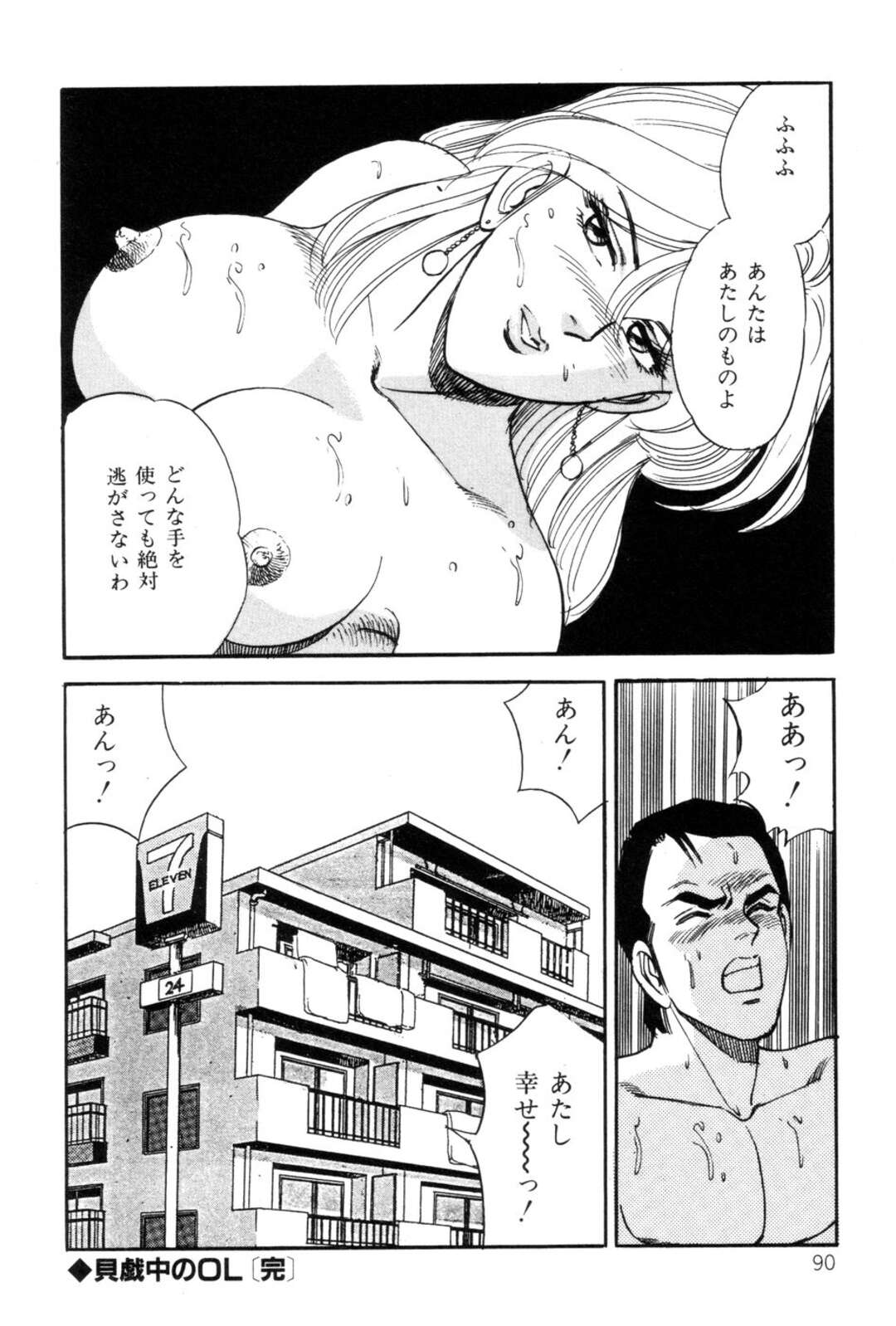 【エロ漫画】【エロ漫画】彼との関係がうまくいかず自ら社長に枕営業をしにいくOL…全裸で誘惑するとおっぱい揉みや騎乗位で生ハメいちゃラブセックスしちゃう【田口正雪：貝戯中のOL】