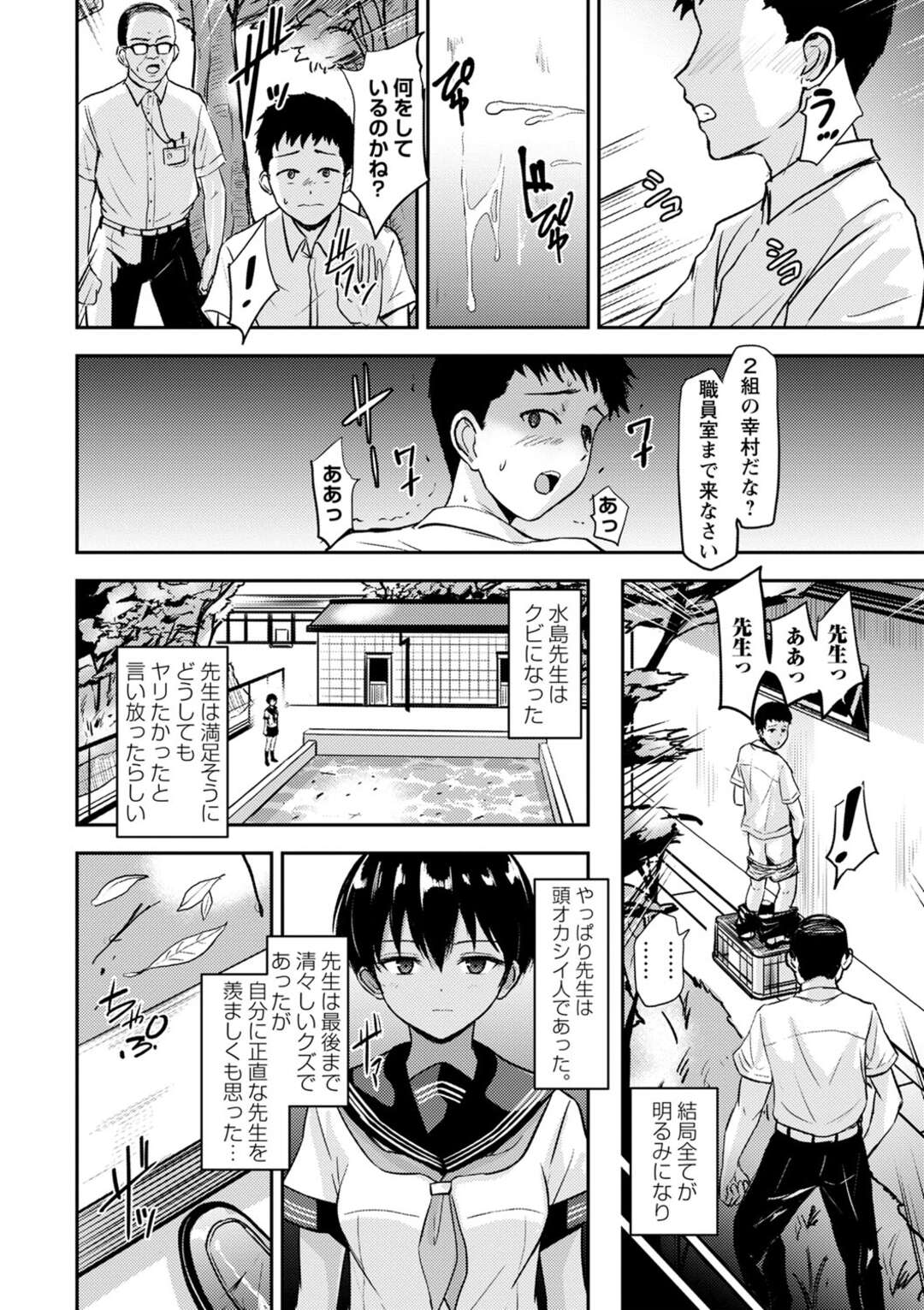 【エロ漫画】【エロ漫画】競泳水着でストレッチをするお姉さん…先生に調教されてプールの中で強制フェラをされてバックで生ハメ中出しセックスで絶頂イキしちゃう【銀茶：夕日の放課後】