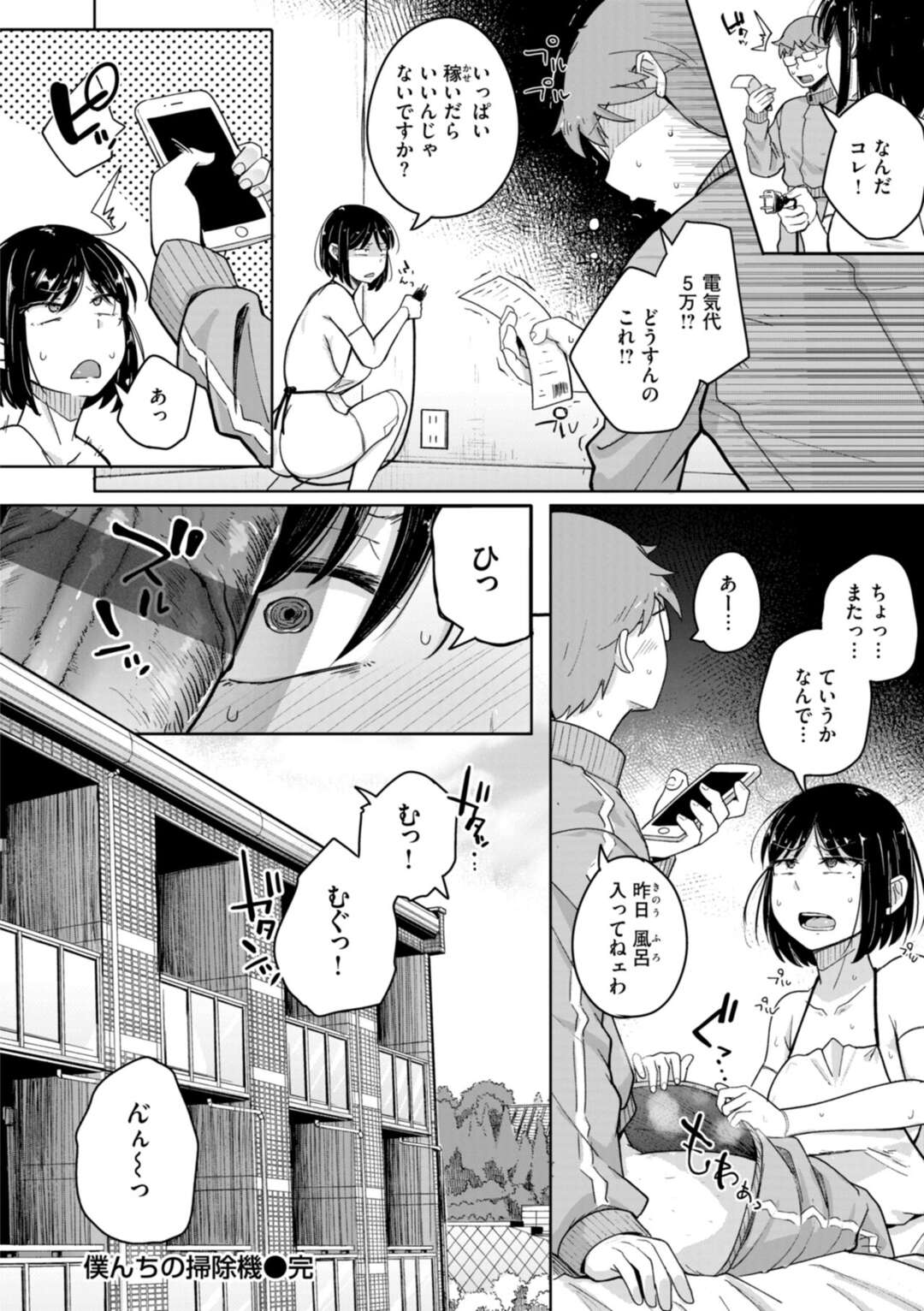 【エロ漫画】【エロ漫画】掃除機として送りだされたお姉さん…一番汚いところとチンポをお口でお掃除そのまま騎乗位で生ハメ中出しセックスで充電切れ【flanvia：僕んちの掃除機】