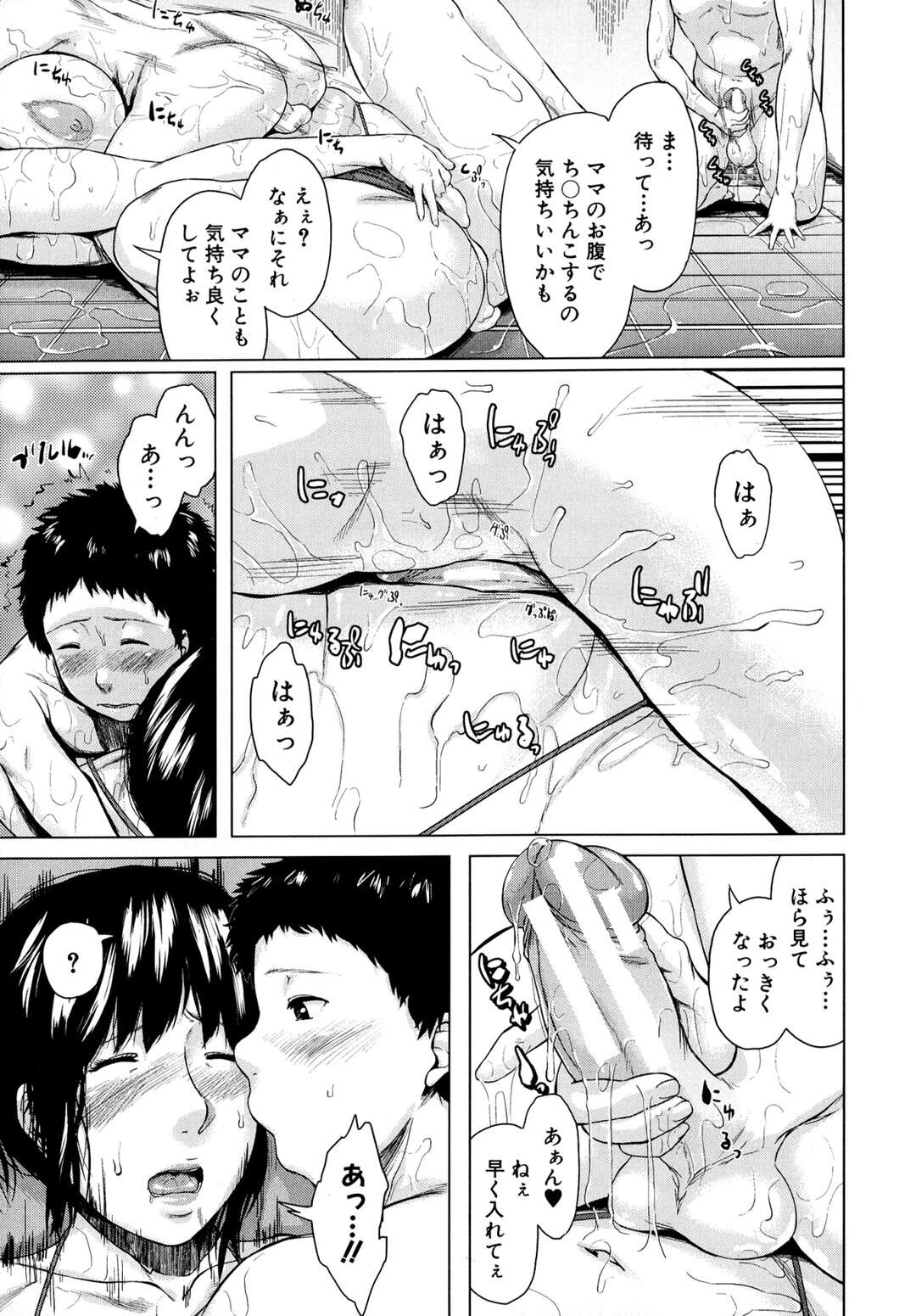 【エロ漫画】【エロ漫画】巨乳の母親が、雨でびしょぬれになった息子と息子の友人を、一緒にお風呂にいれてあげることになり、マイクロビキニ姿で2人を誘惑して、ソーププレイをしながら中出しセックスをしまくっちゃう！！【児妻：交換息子３】