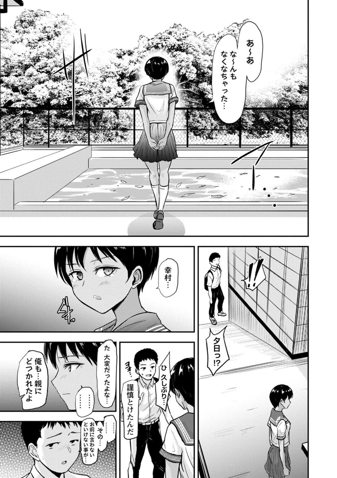 【エロ漫画】【エロ漫画】競泳水着でストレッチをするお姉さん…先生に調教されてプールの中で強制フェラをされてバックで生ハメ中出しセックスで絶頂イキしちゃう【銀茶：夕日の放課後】