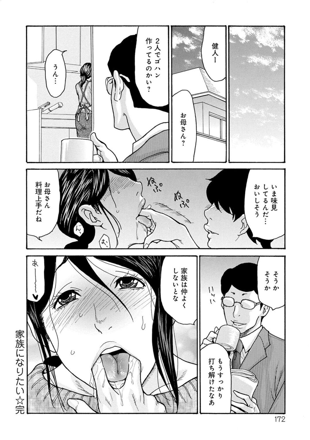 【エロ漫画】ショタ義息子に騙されて爆乳を弄られる美熟女義母…興奮して勃起したショタちんぽをフェラしてヌイてあげたあと禁断のイチャラブ生ハメ中出し母子セックスして淫乱絶頂