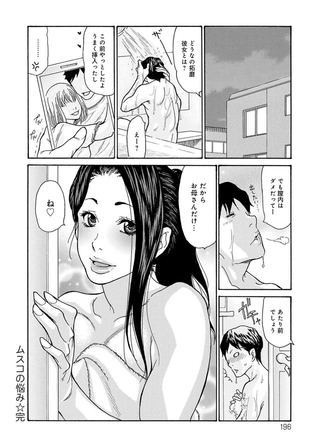 【エロ漫画】【エロ漫画】デカマラチンポを悩む息子に性処理してあげる母親…ご奉仕フェラをして正常位で生ハメされて近親相姦でいちゃラブセックスしちゃう【葵ヒトリ：ムスコの悩み】