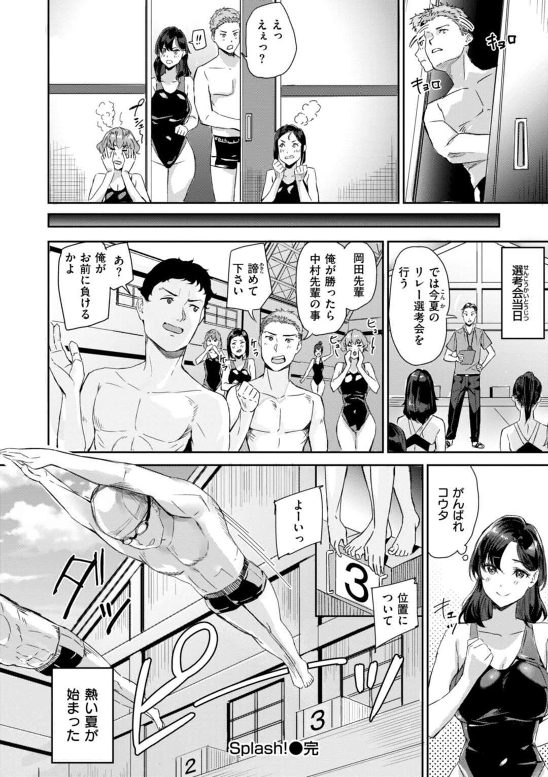 【エロ漫画】【エロ漫画】大好きな着替えをしているのを後輩に見られてエッチしちゃう水着姿のお姉さん…シックスナインで性器を舐め合い生ハメいちゃラブセックスしちゃう【山石18：スプラッシュ】