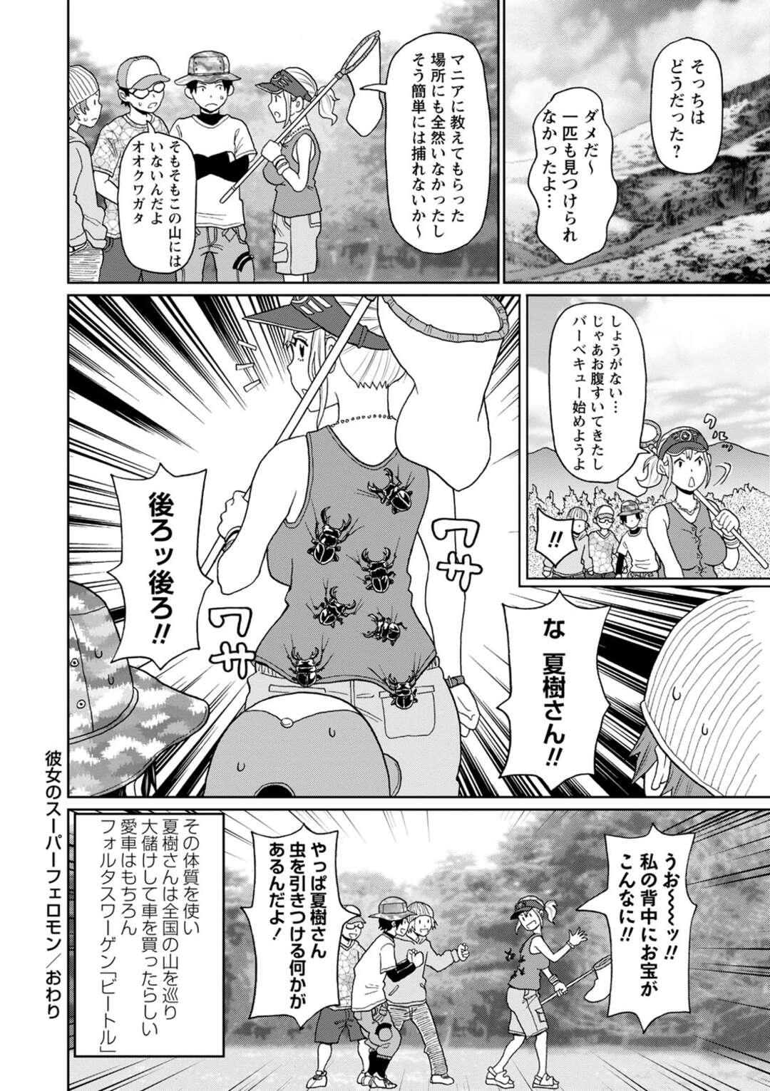 【エロ漫画】【エロ漫画】大学のサークルで後輩とクワガタ散策に出かける先輩お姉さん…山奥でヒルに吸い付かれてとってあげる後輩とアナル責めをされてそのまま中出しいちゃラブセックスしちゃう【ジョン・Ｋ・ペー太：彼女のスーパーフェロモン】