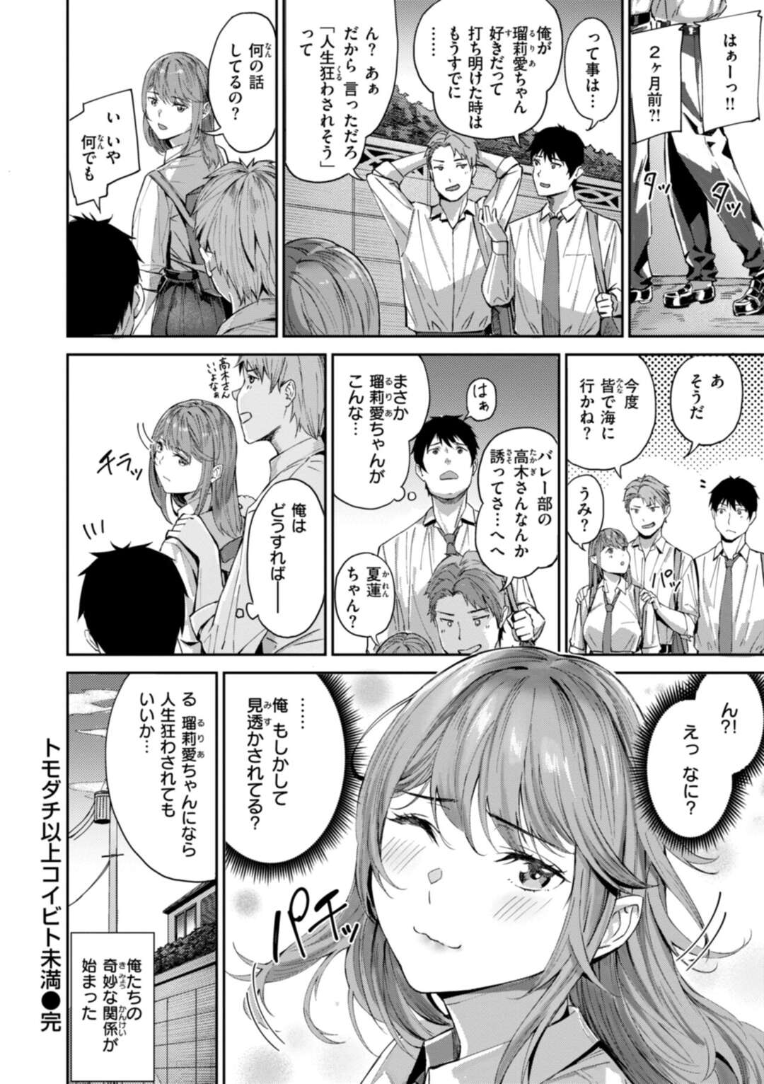 【エロ漫画】【エロ漫画】体育倉庫でエッチしているのを目撃してしまう男子に口止めにエッチさせてあげる巨乳のJK…ご奉仕フェラをしておっぱいを見せて誘惑して３Pで生ハメ中出しセックスで共犯【山石18：トモダチ以上コイビト未満】