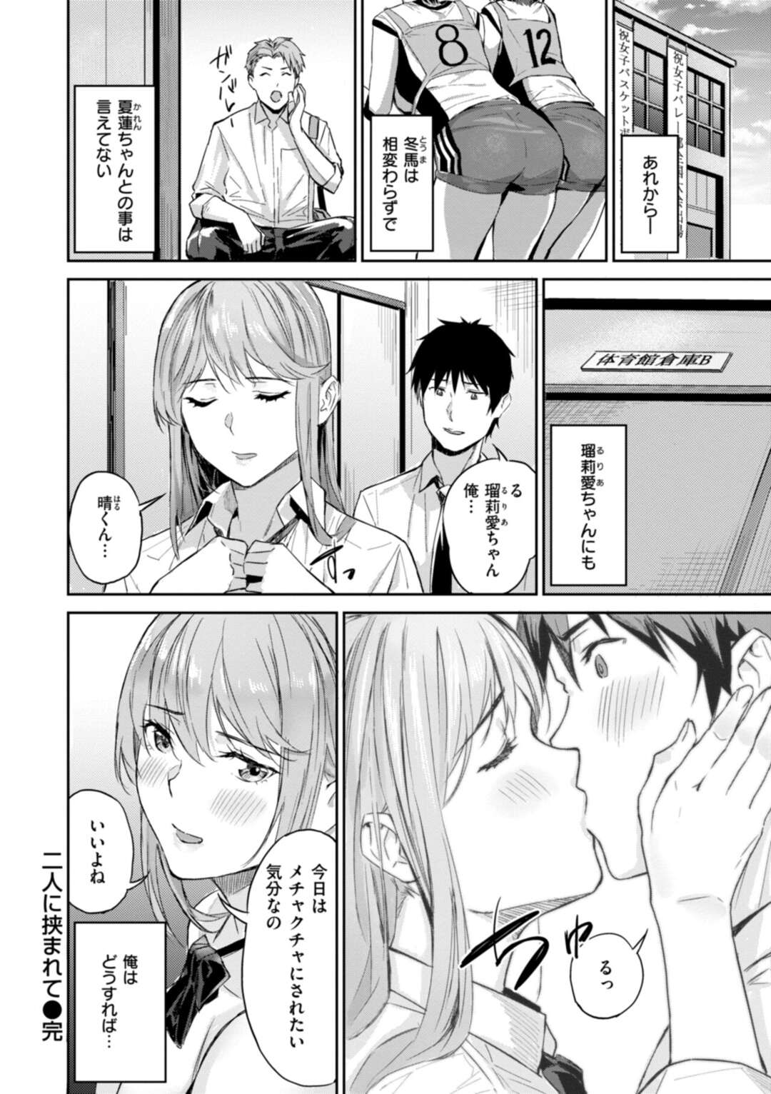 【エロ漫画】【エロ漫画】こっそり体育倉庫でいちゃラブセックスしちゃうセフレのJK…幼馴染の彼女に勘違いでやきもちを焼かれ巨乳の彼女ともいちゃラブセックスしちゃう【山石18：二人に挟まれて】