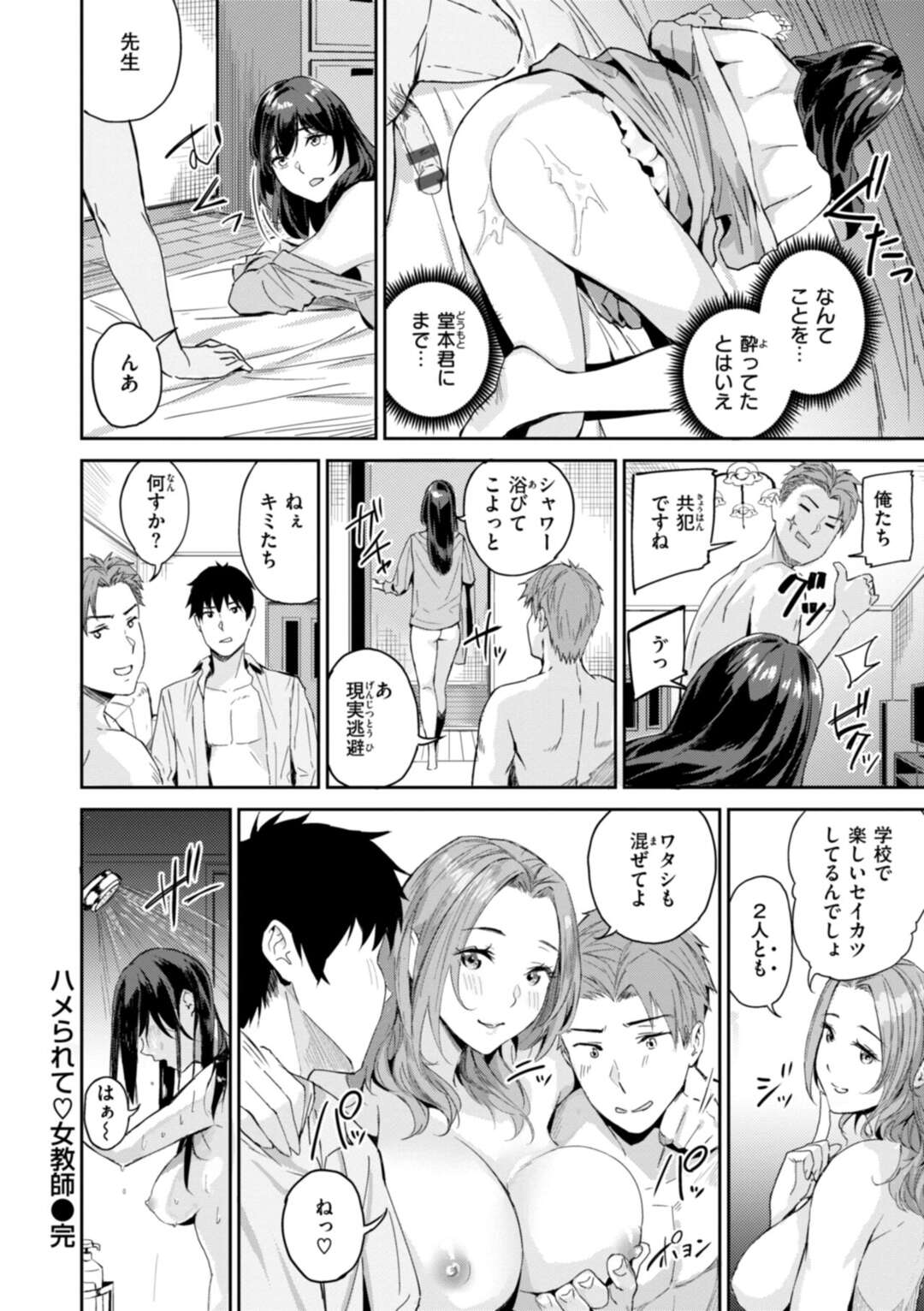 【エロ漫画】【エロ漫画】同じ教師をしている友人が生徒とエッチしているのを見てしまった女教師…彼女を誘ってそのまま手マンや乳首責めをされ４P乱交セックスしちゃう【山石18：ハメられて教師】