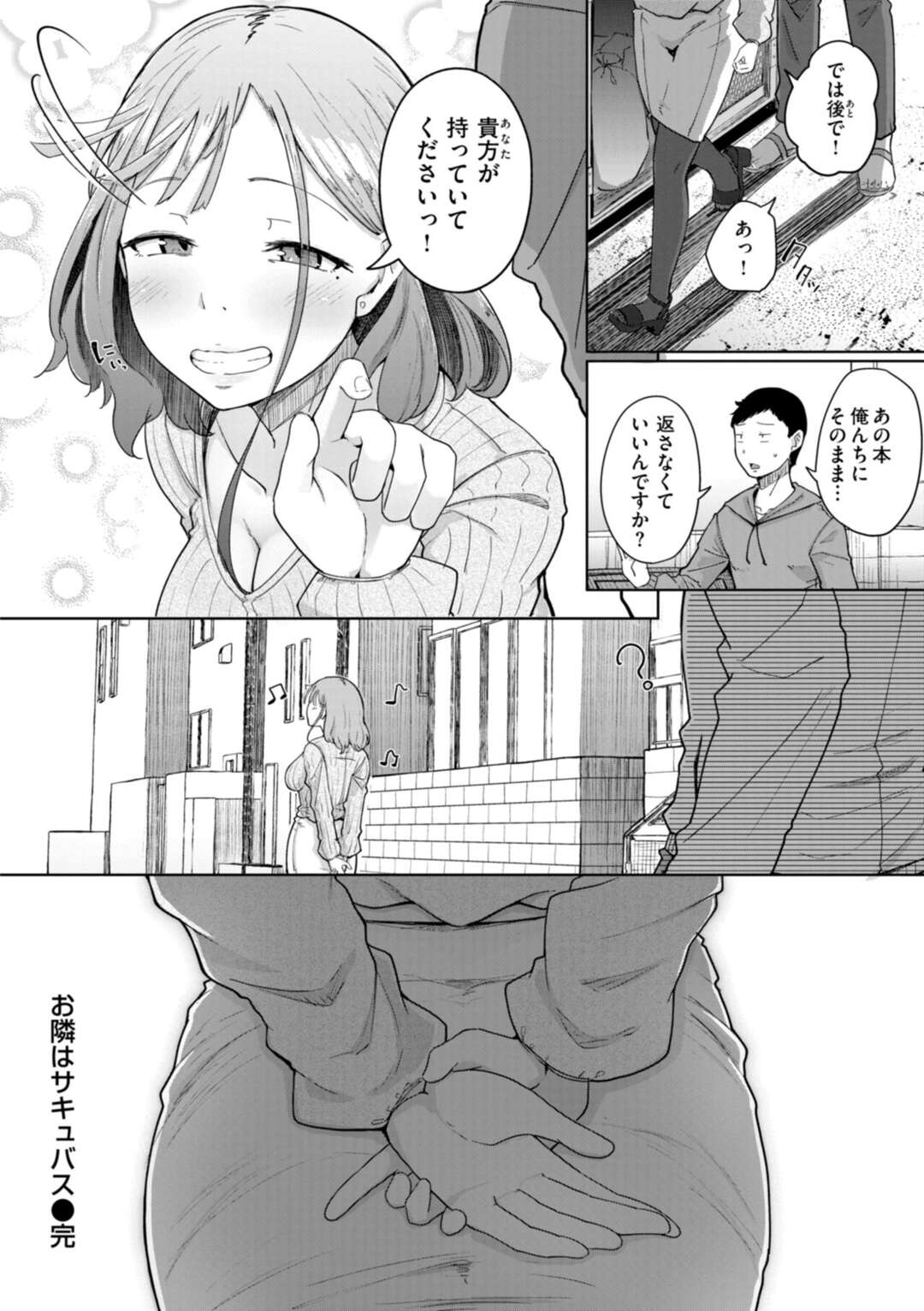 【エロ漫画】【エロ漫画】サキュバスであることをお隣の彼に明かし逆レイプしちゃうドジなお姉さん…ご奉仕フェラをして生ハメ濃厚セックスで絶頂イキしちゃう【flanvia：お隣はサキュバス】