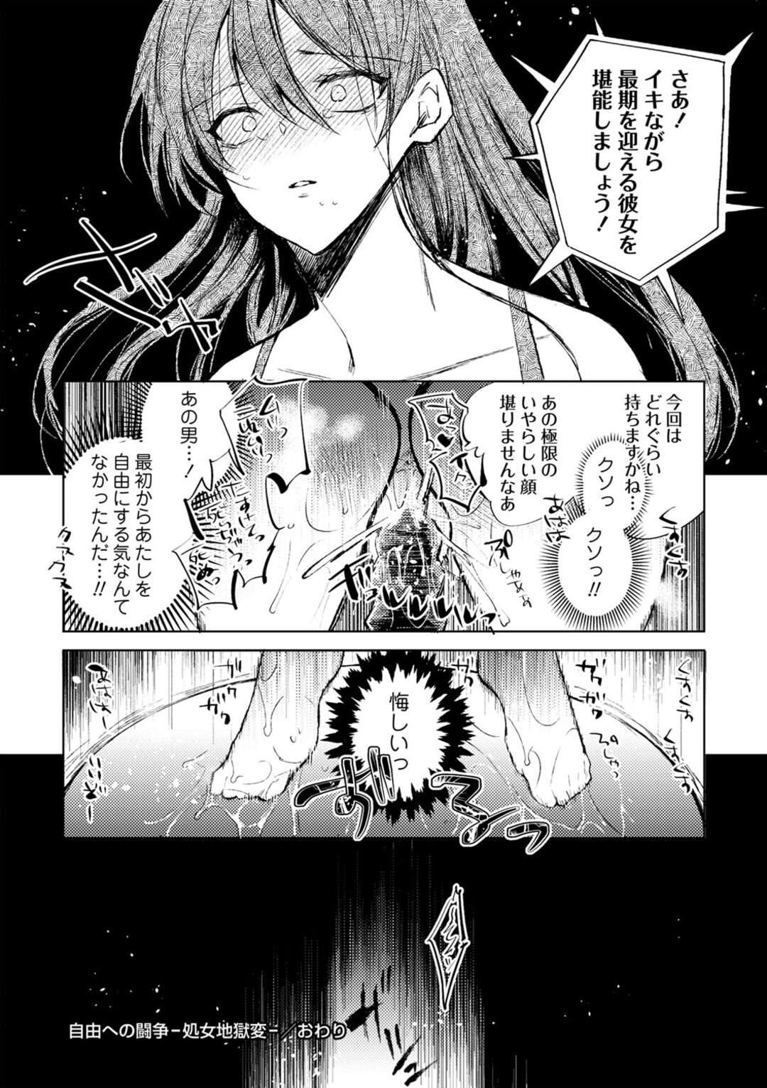 【エロ漫画】【エロ漫画】バトルで巨大のディルに挑戦するお姉さんたち…他の挑戦者が苦戦しながらアナルに浣腸をされて犯されまくる【岩下月：自由への闘争】