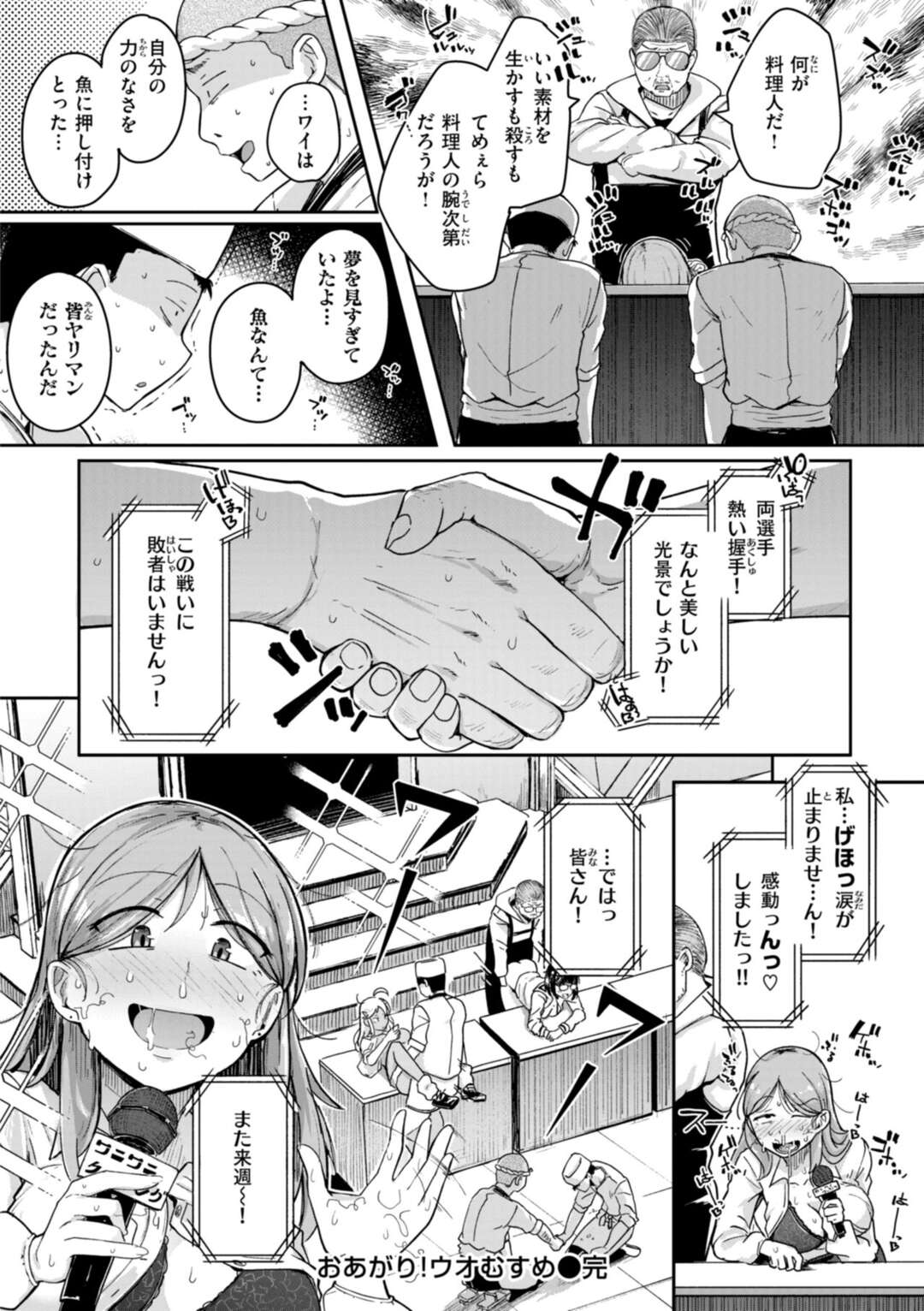 【エロ漫画】【エロ漫画】職人の手でイカセされ勝負をするお姉さんたち…バイブ責め生ハメ騎乗位でトロ顔になると２穴挿入で絶頂イキしちゃう【flanvia：おあがりウオむすめ】