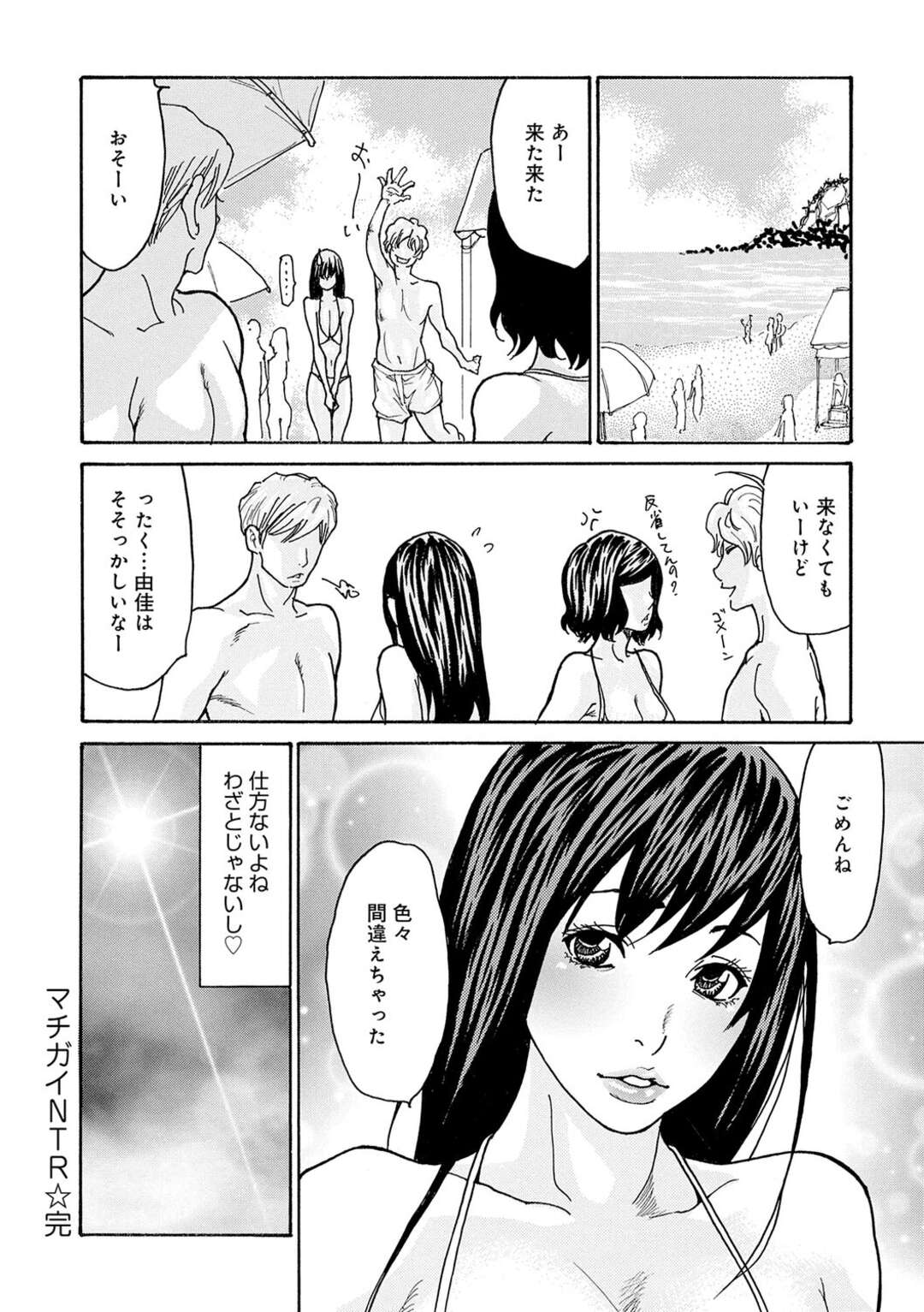 【エロ漫画】【エロ漫画】妹夫婦と四人で泊りがけの旅行にやってきた人妻…酔った勢いで妹と間違った義弟とセックスしちゃったら、そのテクニックにメロメロになっちゃって、海でも青姦して絶頂【葵ヒトリ：マチガイNTR】