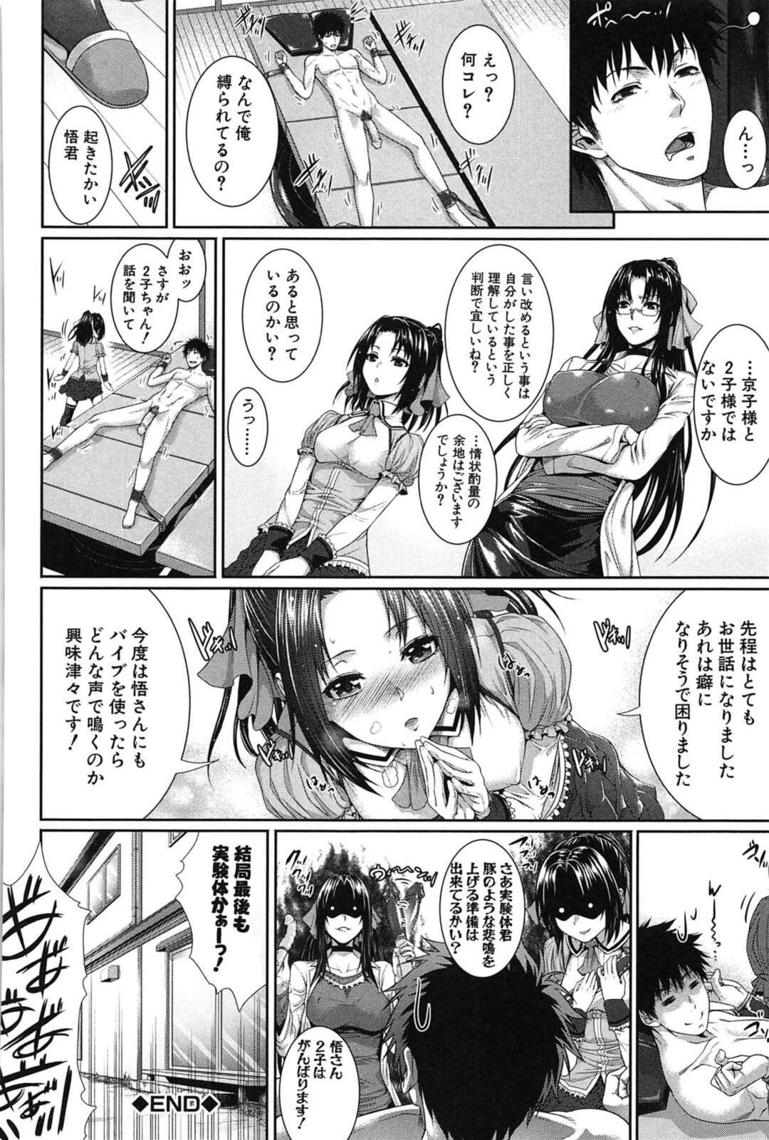 【エロ漫画】【エロ漫画】ゲーム内で襲われちゃう無垢でグラマーなお姉さん…パイズリしたりトロ顔に快楽堕ちしちゃう！【ズッキーニ：彼女は僕の実験体！】