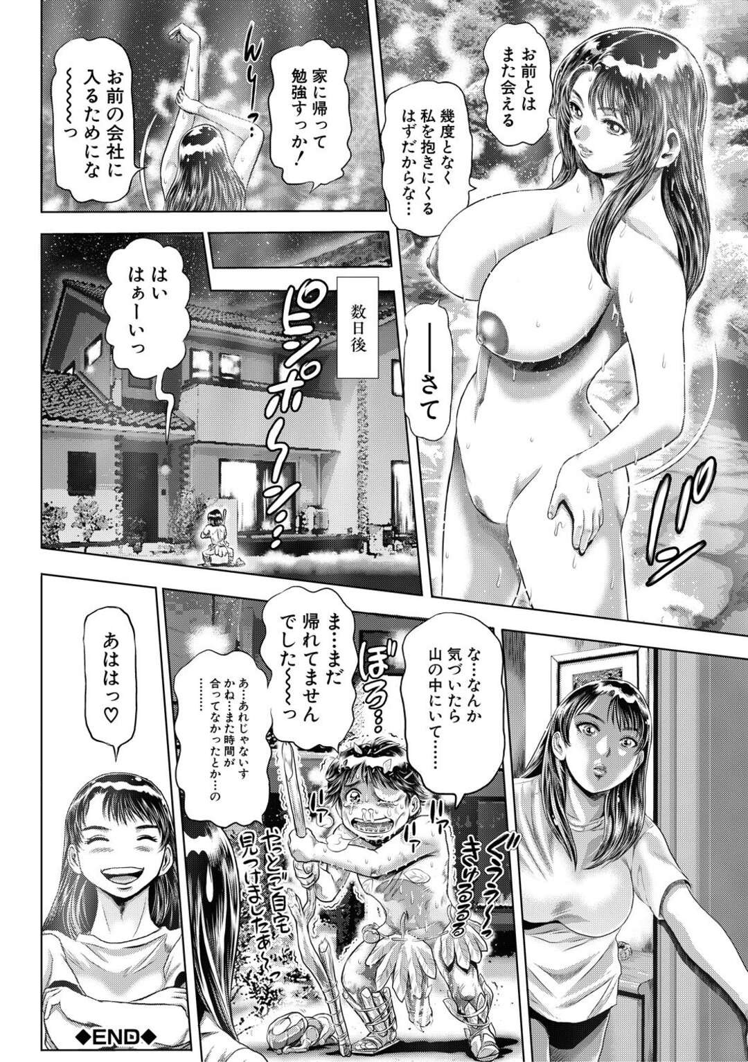 【エロ漫画】【エロ漫画】岩陰で巨乳お姉さんを犯していた青年が目の前で薄く白い好きだったお姉さんに会って追いかけると生ハメで中出ししちゃう！【ちゃたろー：不思議名所】