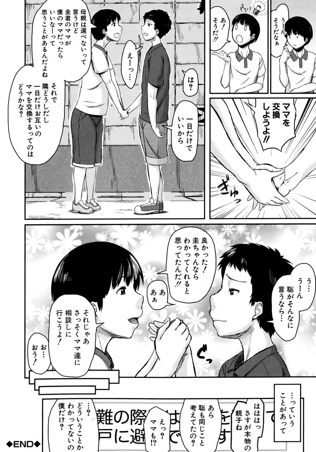 【エロ漫画】【エロ漫画】息子を交換居てショタチンコとセックスをしちゃうドスケベな人妻達。熟女の爆乳おっぱいで誘惑して、勃起チンコを授乳手コキ。さらに陰毛マンコをクンニさせてクリトリスの味を教えたら、それぞれの妻は陰毛マンコでおばショタセックス【児妻：交換息子】