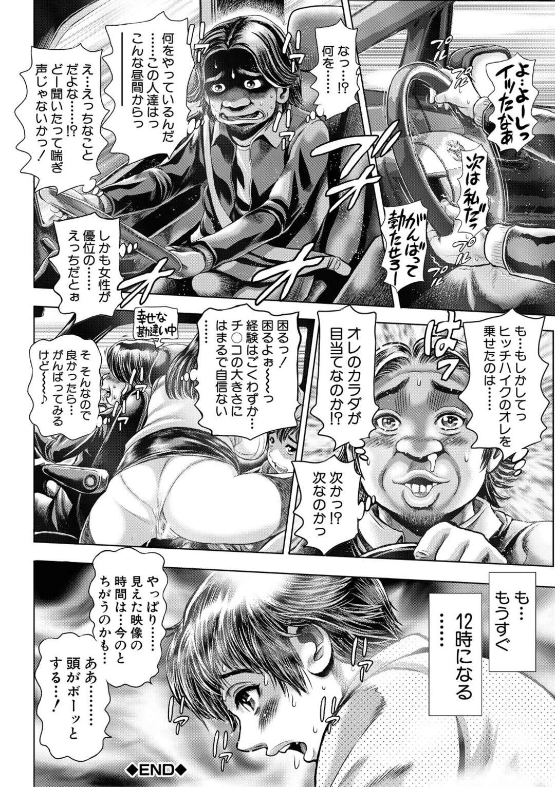 【エロ漫画】【エロ漫画】大人の姿に戻れないショタ男子を車の中でヌキまくる肉食痴女２人…身体が徐々に大人に近づきながらも絶倫状態で手コキフェラやパイズリしまくり、連続中出し３ｐカーセックスでイキまくる【茶多りん：不思議名所 第３話】