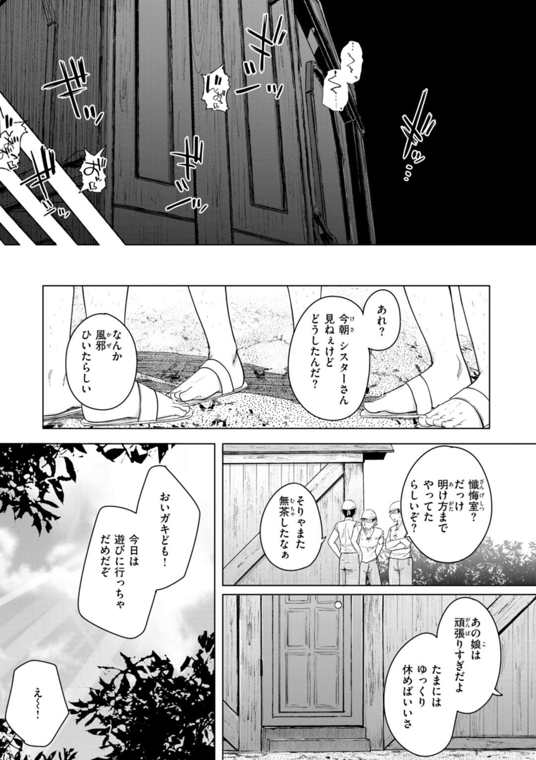 【エロ漫画】【エロ漫画】教会に引き取られ男を喜ばせる行為を徹底的に教え込まれたシスター…懺悔室でチンポをフェラして生ハメ中出しファックで制度レになる【flanvia：懺悔穴】