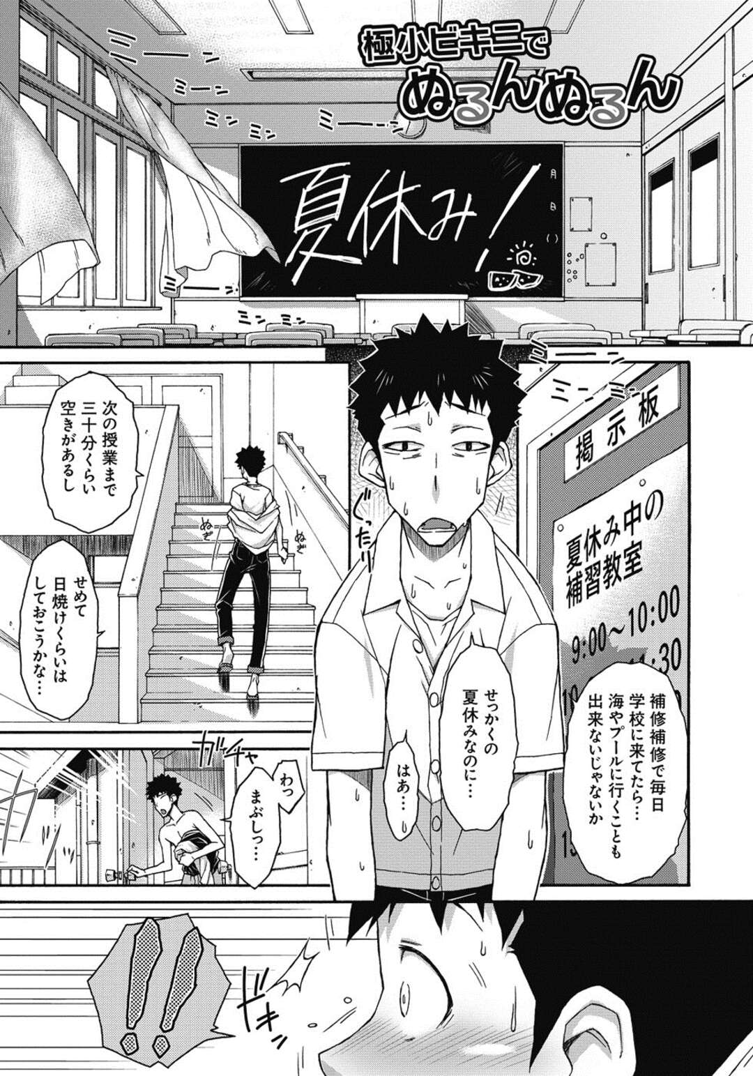 【エロ漫画】【エロ漫画】夏休みに入って補習ばかりでうんざりしていた男子が日焼けしようと屋上に行ったらマイクロビキニ姿の巨乳教師がいて全身にオイルを塗られマットプレイで筆おろしされた【イソラシ：極小ビキニでぬるんぬるん】