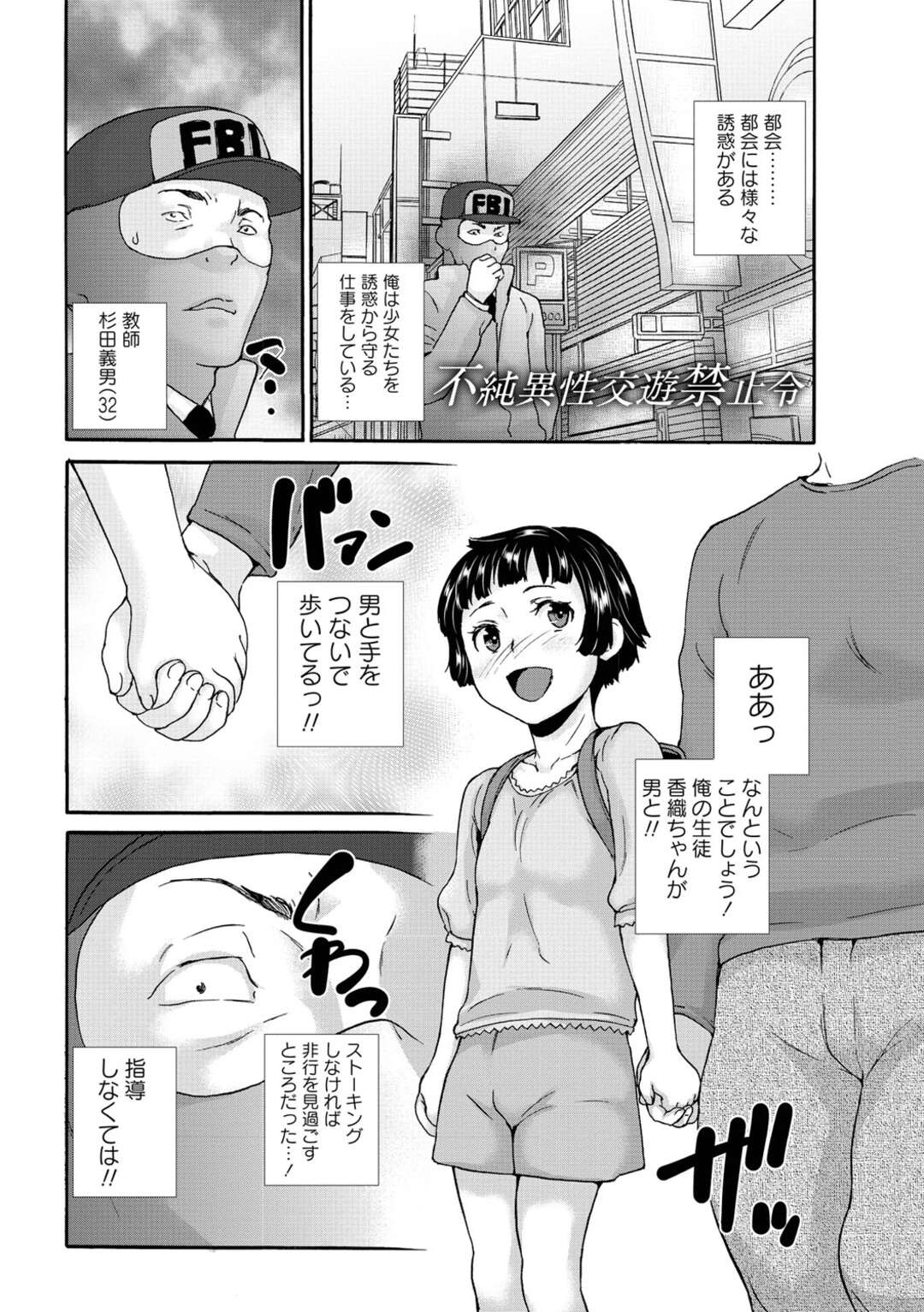 【エロ漫画】【エロ漫画】生活指導の先生にストーカーされて犯されちゃうロリ娘…手マンやクンニをされて中出しレイプされちゃう【朝比奈まこと：不純異性交遊禁止令】