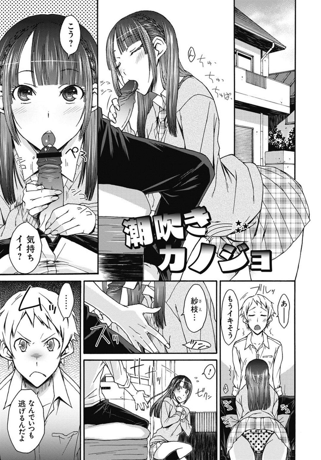 【エロ漫画】【エロ漫画】フェラチオしてくれるけどセックスさせてくれない彼女！おもらしするように潮吹きする彼女とイチャラブセックスしちゃう【イソラシ：潮吹きカノジョ】