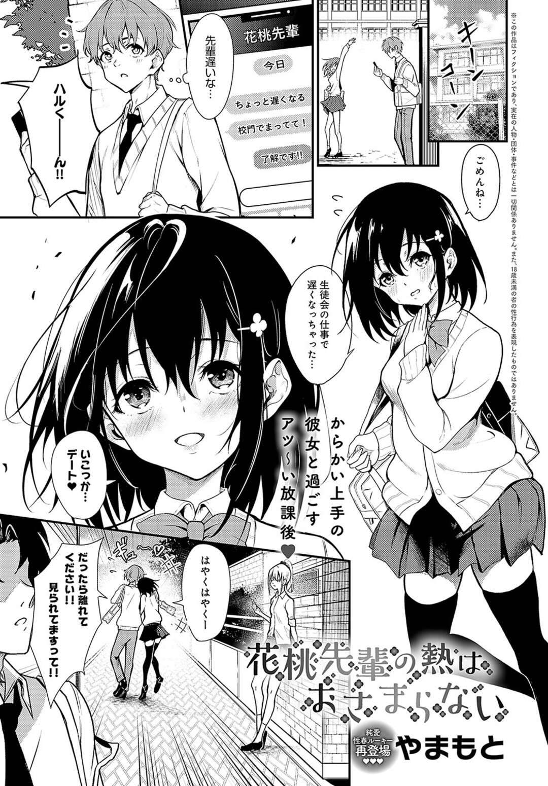 【エロ漫画】【エロ漫画】後輩彼をエッチな下着で誘惑しちゃう先輩JK…理性を抑えきれなくなり乳首舐めやクンニをして生ハメいちゃラブセックスで中出し絶頂アクメ堕ちしちゃう【やまもと：花桃先輩の熱はおさまらない】