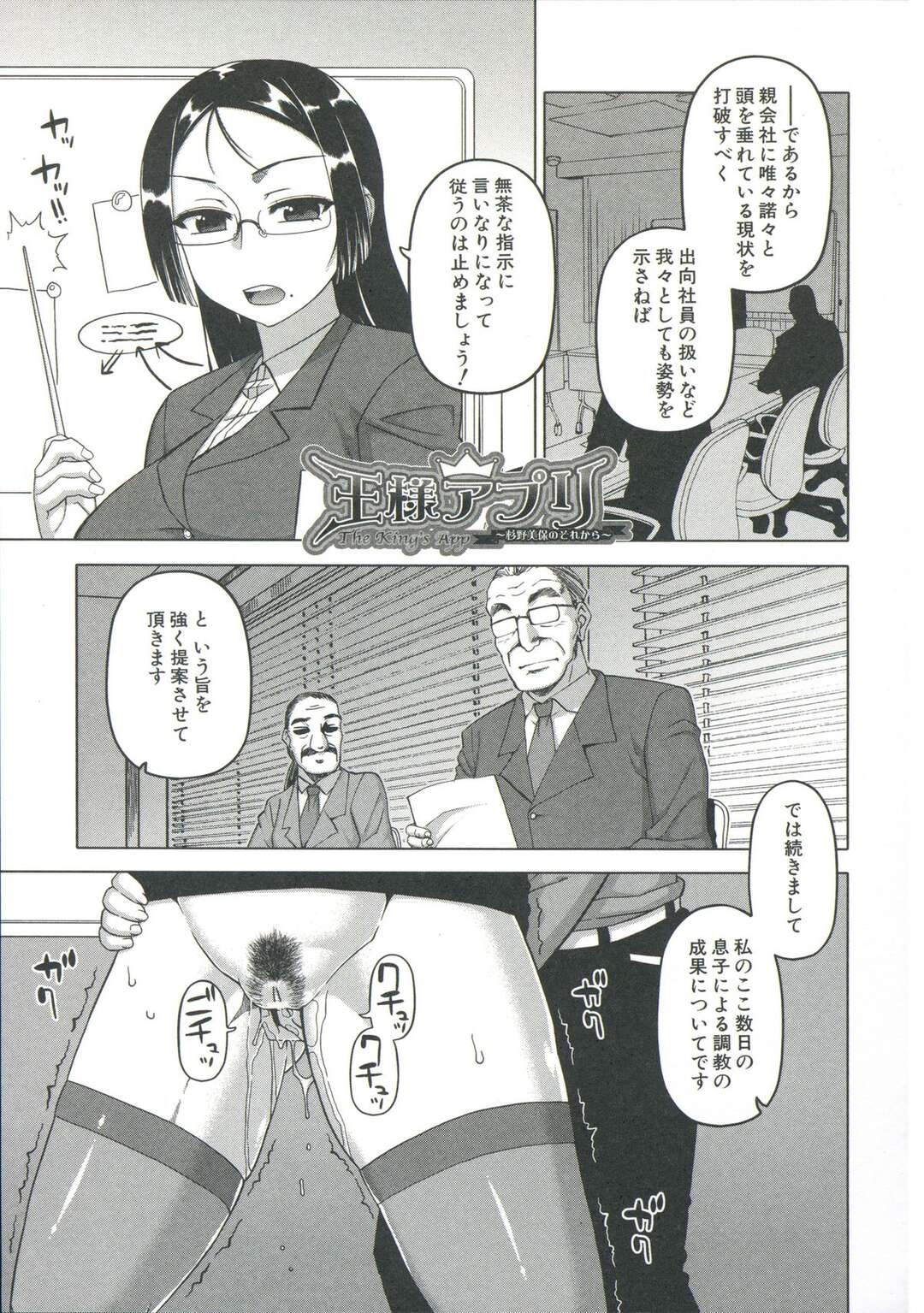 【エロ漫画】【エロ漫画】息子に調教されて犯される母親…バックで生ハメされて近親相姦セックスで犯される【高津：王様アプリ】