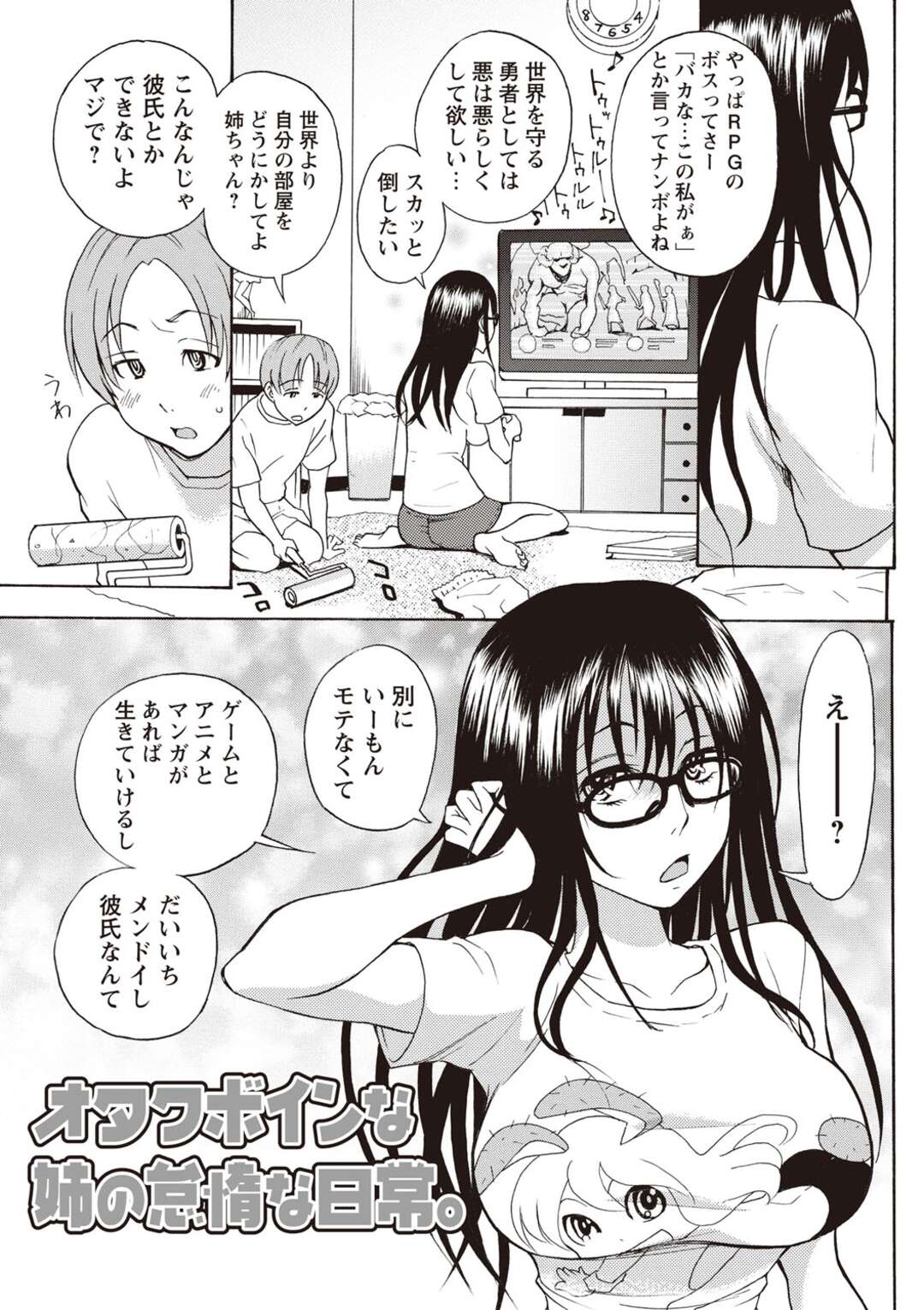 【エロ漫画】【エロ漫画】部屋で1日中ダラダラする巨乳のお姉さん…弟におっぱいを見せて誘惑するも乳首舐めやクンニをされて近親相姦中出しセックスしちゃう【しでん晶：オワワポイン!! 姉の怠惰な日常。】