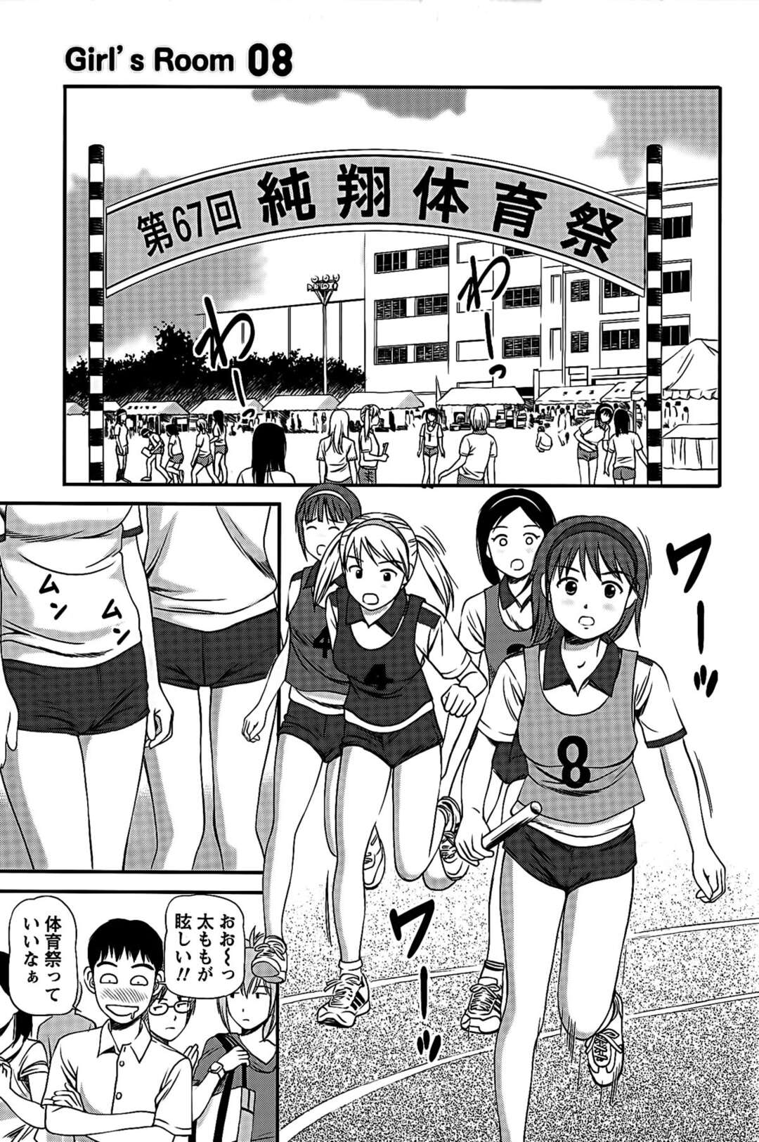 【エロ漫画】【エロ漫画】体操着姿のJDといちゃラブしちゃう管理人さん…ブルマ姿でクンニやパイズリをして騎乗位で生ハメいちゃラブセックスしちゃう【杏咲モラル：Girl's Room 08】