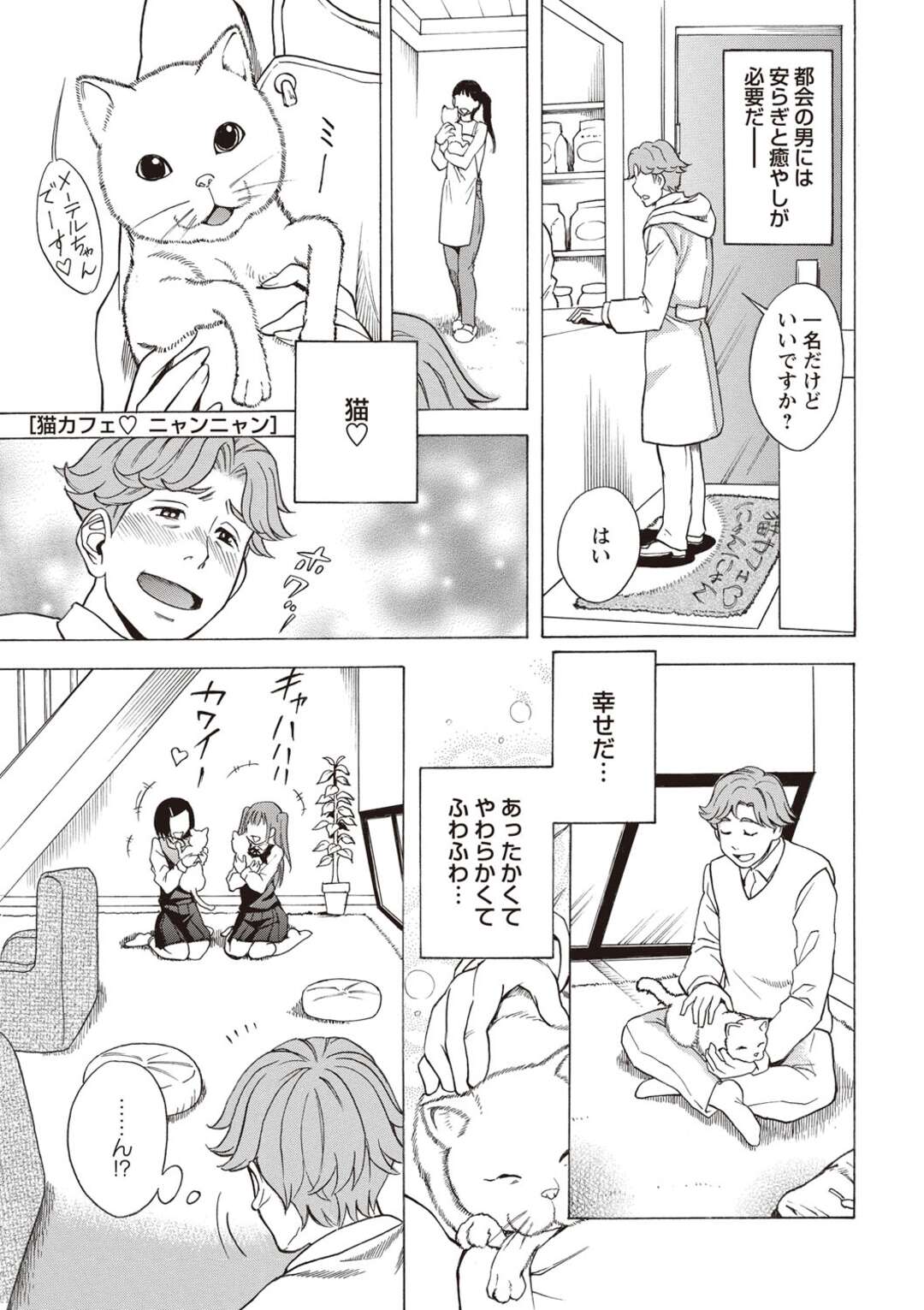 【エロ漫画】【エロ漫画】猫カフェで猫とじゃれ合う美少女たち…パンチラで誘惑して逆レイプで3Pセックスしちゃう【しでん晶：猫カフェ♡ニャンニャン】