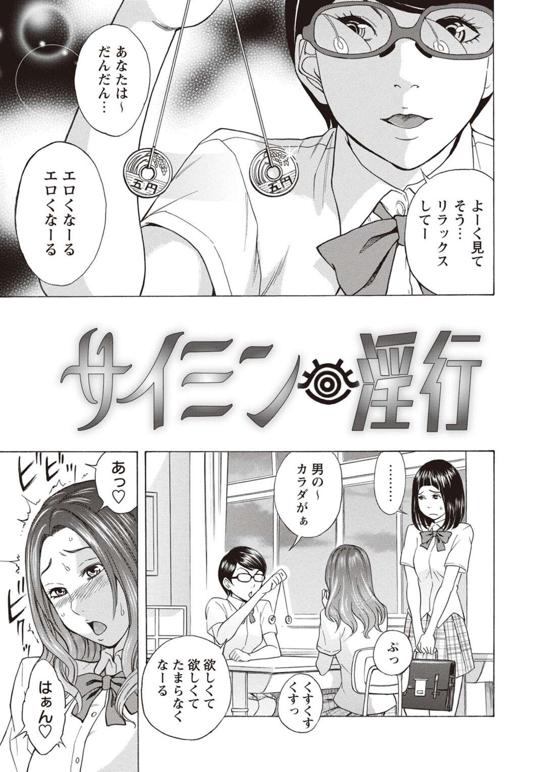 【エロ漫画】【エロ漫画】催眠にかけられ、欲求不満になってしまうJK…おじさんを誘惑して興奮させてイチャラブ中出しセックスしちゃう【しでん晶：サイミン淫行】