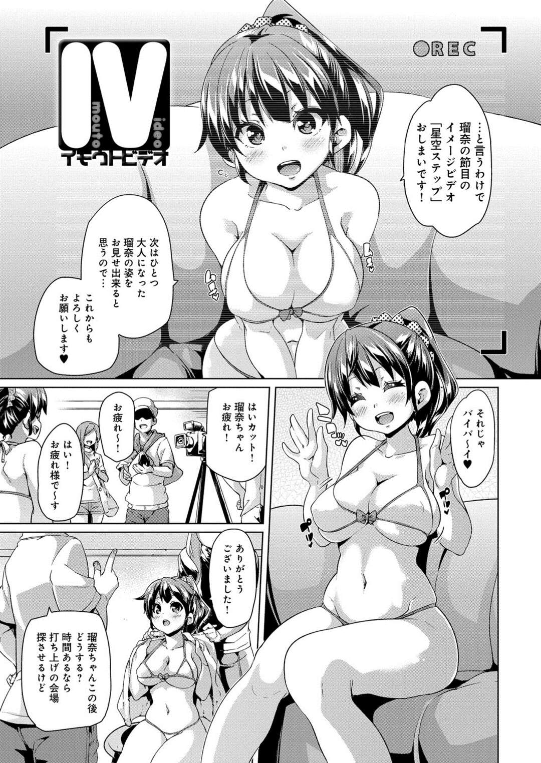 【エロ漫画】【エロ漫画】自分のIVを観て興奮している兄にエッチな水着を着て撮影するアイドルの妹…おっぱいやお尻を揉まれご奉仕フェラをさせられて近親相姦セックスしちゃう【丸居まる：Imouto Video】