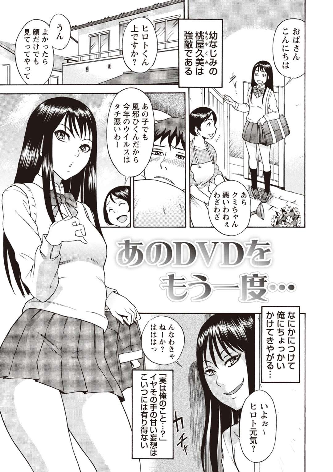 【エロ漫画】【エロ漫画】幼馴染でJKに虐められる青年…ジュニアアイドル時代のDVD持ってることがバレてしまい、パンモロ見せられ勃起したちんぽフェラされ、騎乗位でオマンコに咥えこまれて逆レイプされちゃう【しでん晶：あのDVDをもう一度…】