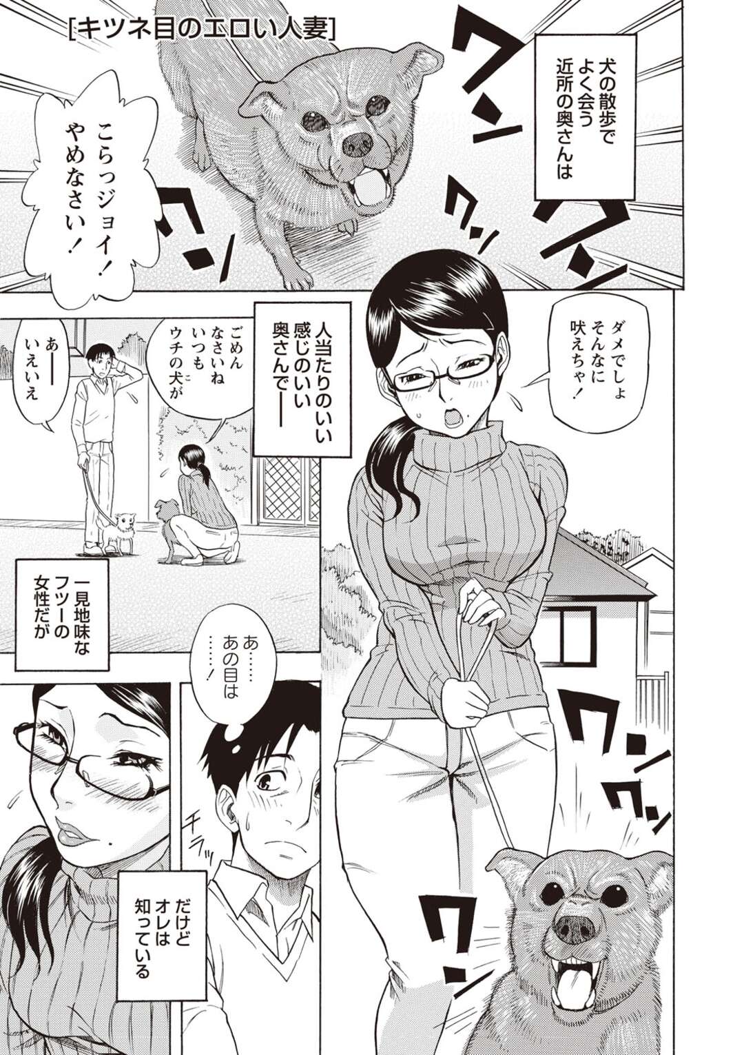 【エロ漫画】【エロ漫画】地味だが実はとんでもない淫乱な人妻…発情したメスのようにちんぽ欲しがりアヘ顔晒しながら乱れまくりみっともない痴態も晒しまくってアクメ堕ちしちゃう【しでん晶：キツネ目のエロい人妻】