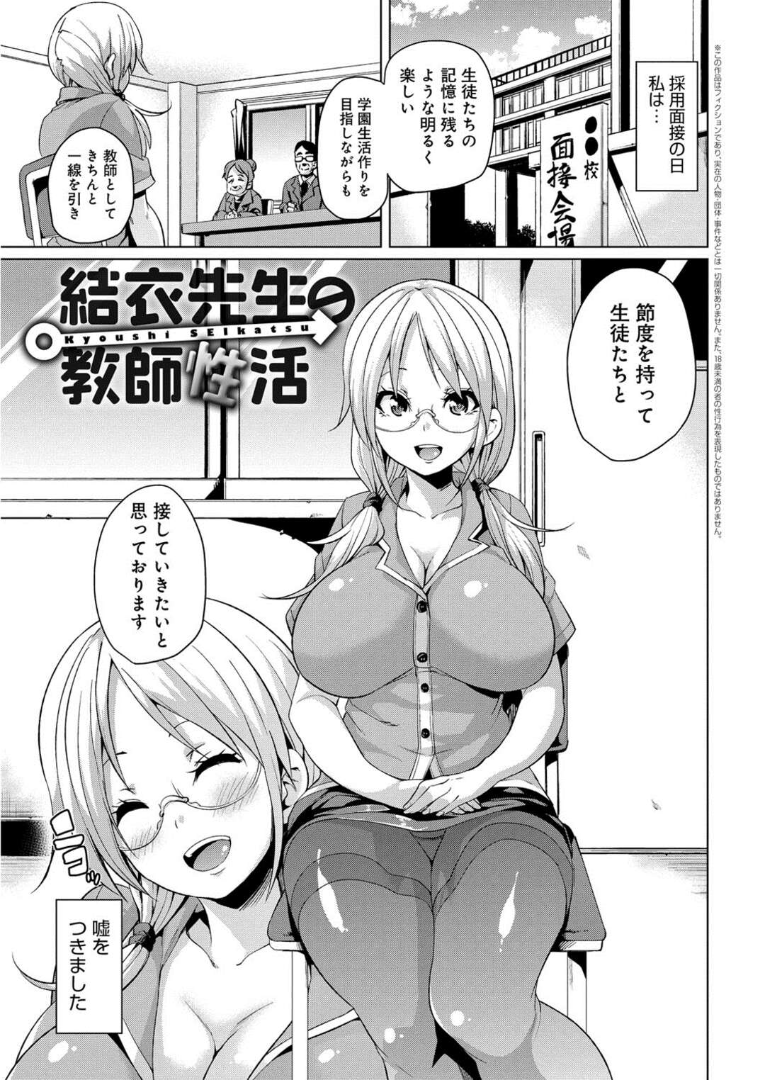 【エロ漫画】【エロ漫画】教え子のショタとエッチな事をするのにハマるようになった淫乱女教師…エスカレートした彼女は教え子を集めては乱交セックス！【丸居まる：結衣先生の教師性活】