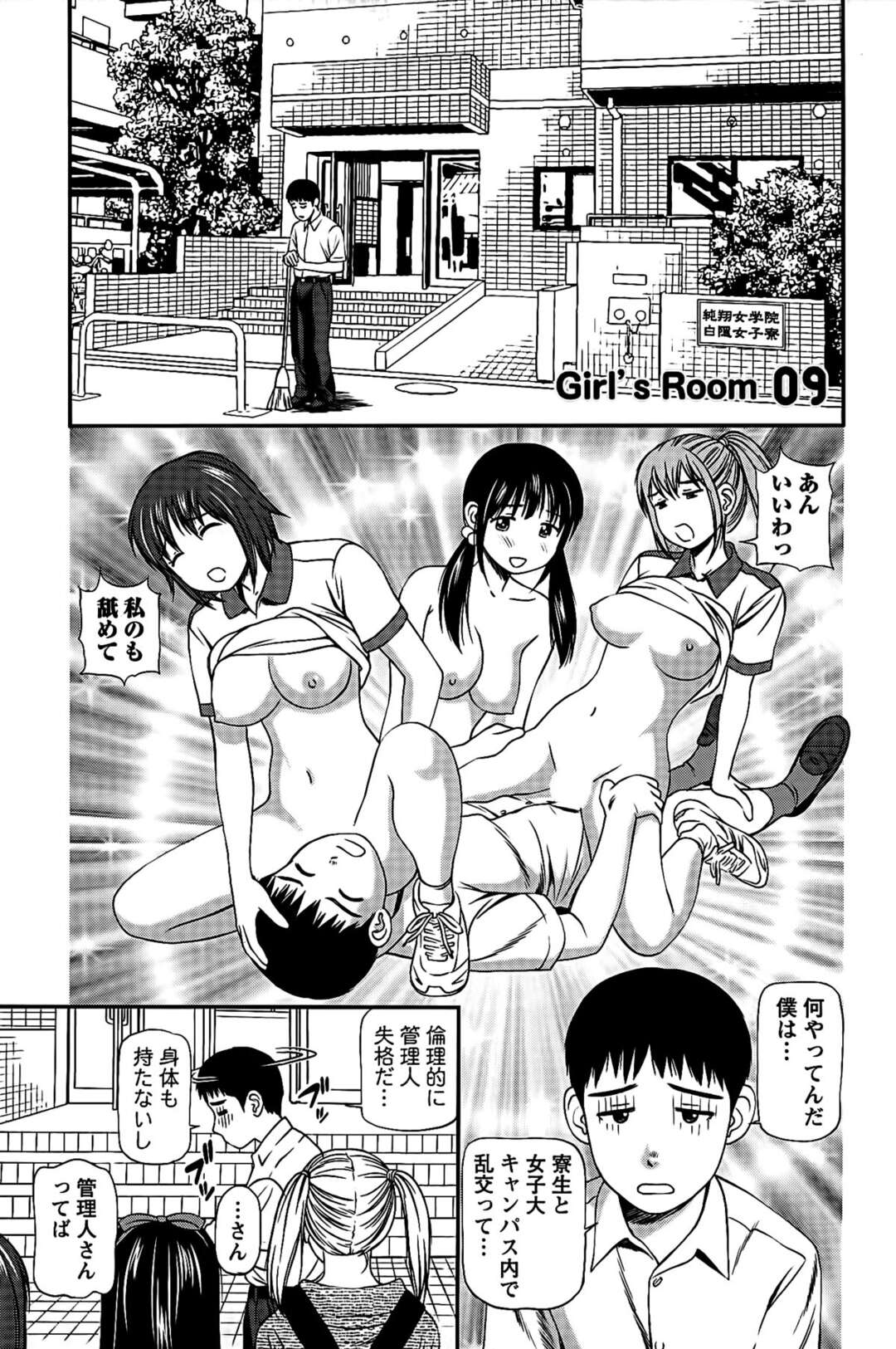 【エロ漫画】【エロ漫画】管理人を誘ってパワースポット巡りにいく女子大生たち…エネルギーを得た彼女たちに逆レイプされてWフェラや騎乗位で中出しハーレムセックスしちゃう【杏咲モラル：Girl's Room 09】