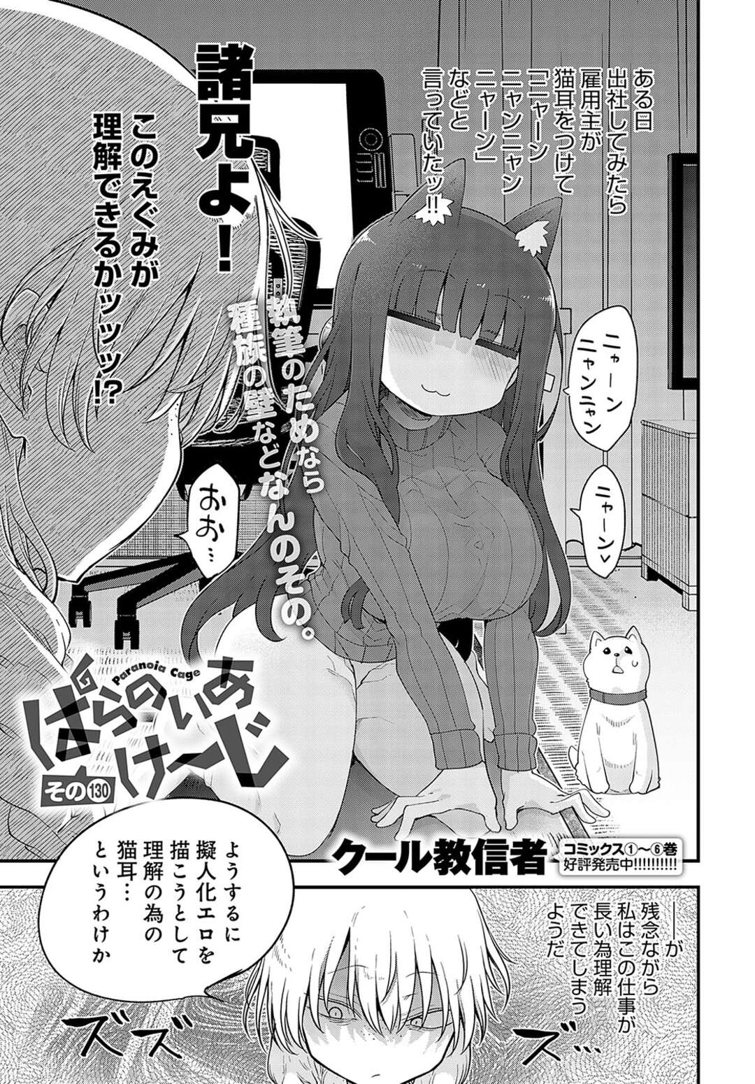 【エロ漫画】【エロ漫画】擬人化エロを書くため猫耳になるエロ漫画家の巨乳のお姉さん…多種多様の動物のモノマネをしてしてみる【クール教信者：ぱらのいあけーじ】