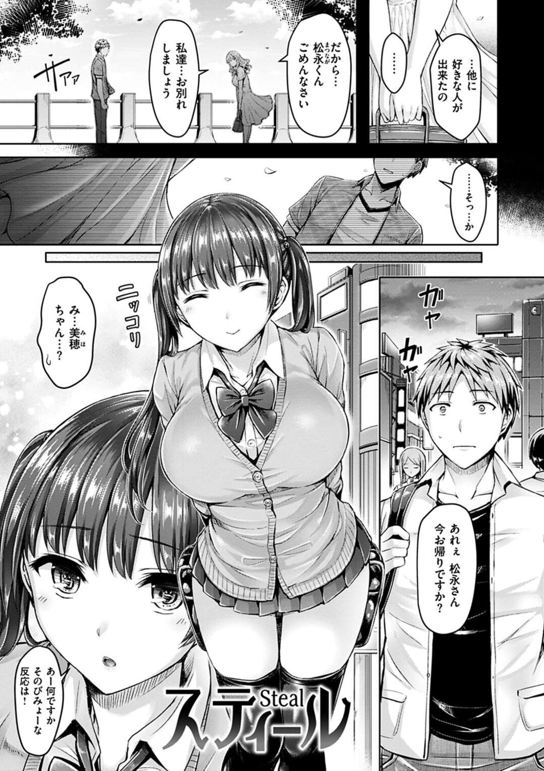 【エロ漫画】【エロ漫画】知り合いの男とエッチな展開になってしまったムチムチJK…満更でもない彼女は彼にパイズリで射精させた挙げ句、そのまま生ハメセックスまでもしてしまう！【オクモト悠太：スティール】