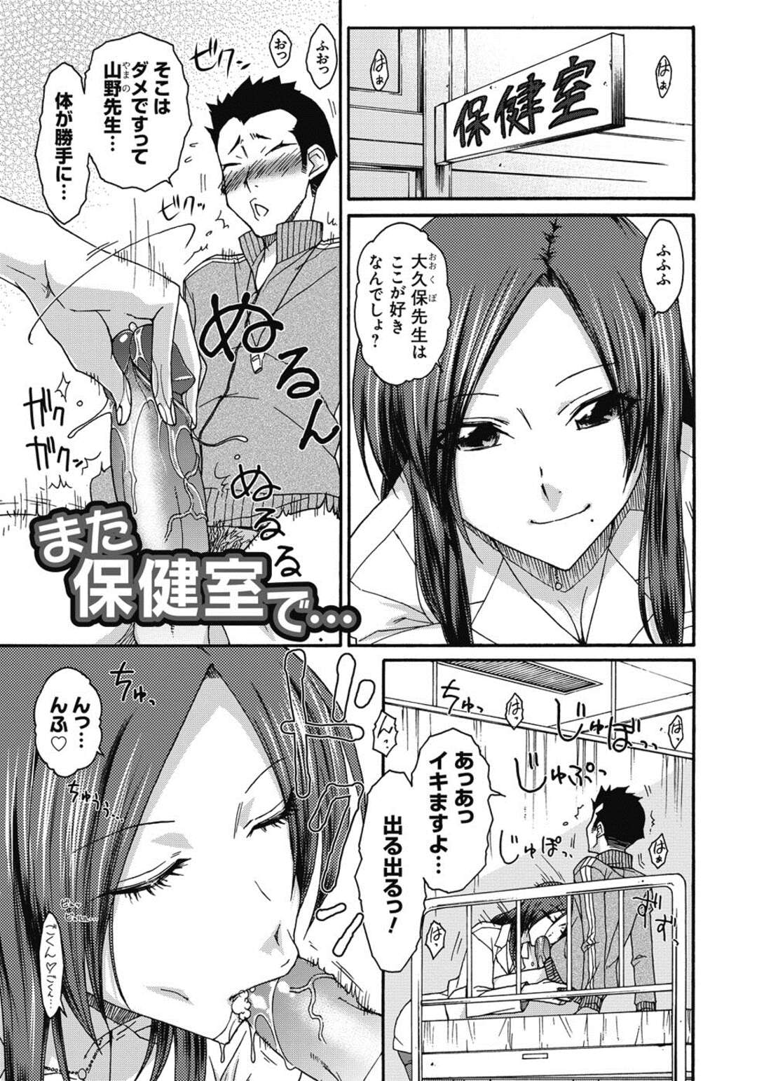 【エロ漫画】【エロ漫画】オナニー以外でいけないというマセガキに挑発されフェラをしたけどまったく反応がなく、意地になって逆レイプした美人保険医が逆に生徒にイカされ完落ちしてしまう【イソラシ：また保健室で…】