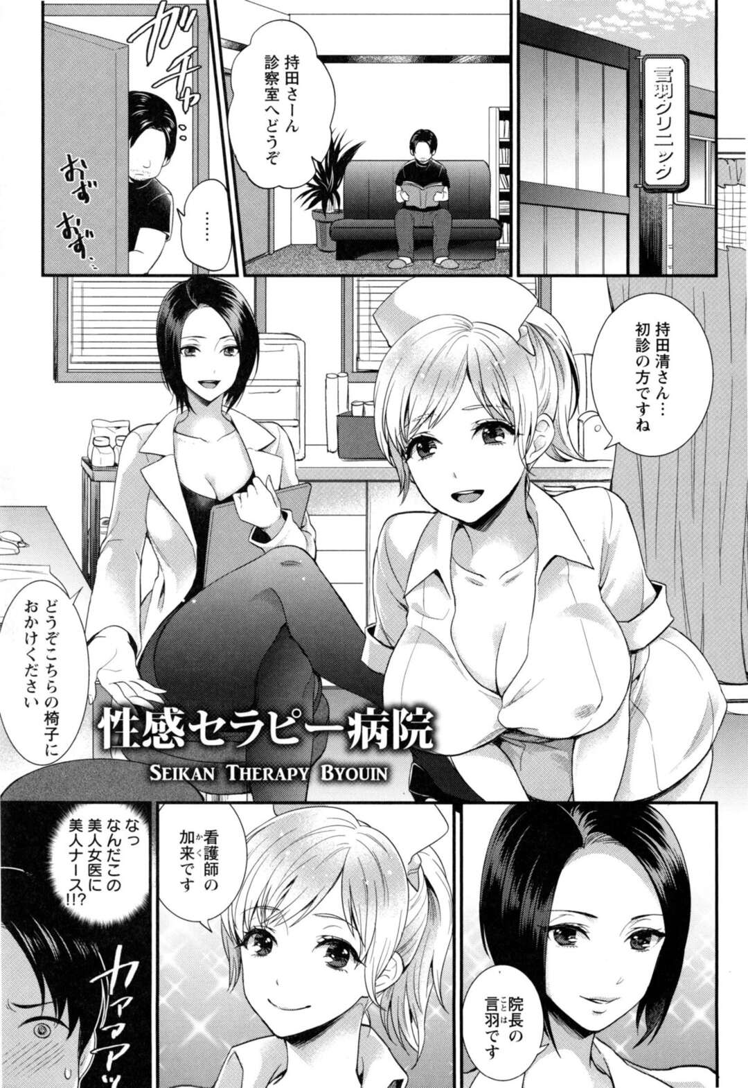 【エロ漫画】【エロ漫画】引き篭もり童貞クンのチンポを奪い合うナースと女医…Wフェラやクンニでトロ顔になると３P生ハメいちゃラブセックスで絶頂イキしちゃう【丸居まる：性感セラピー病院】