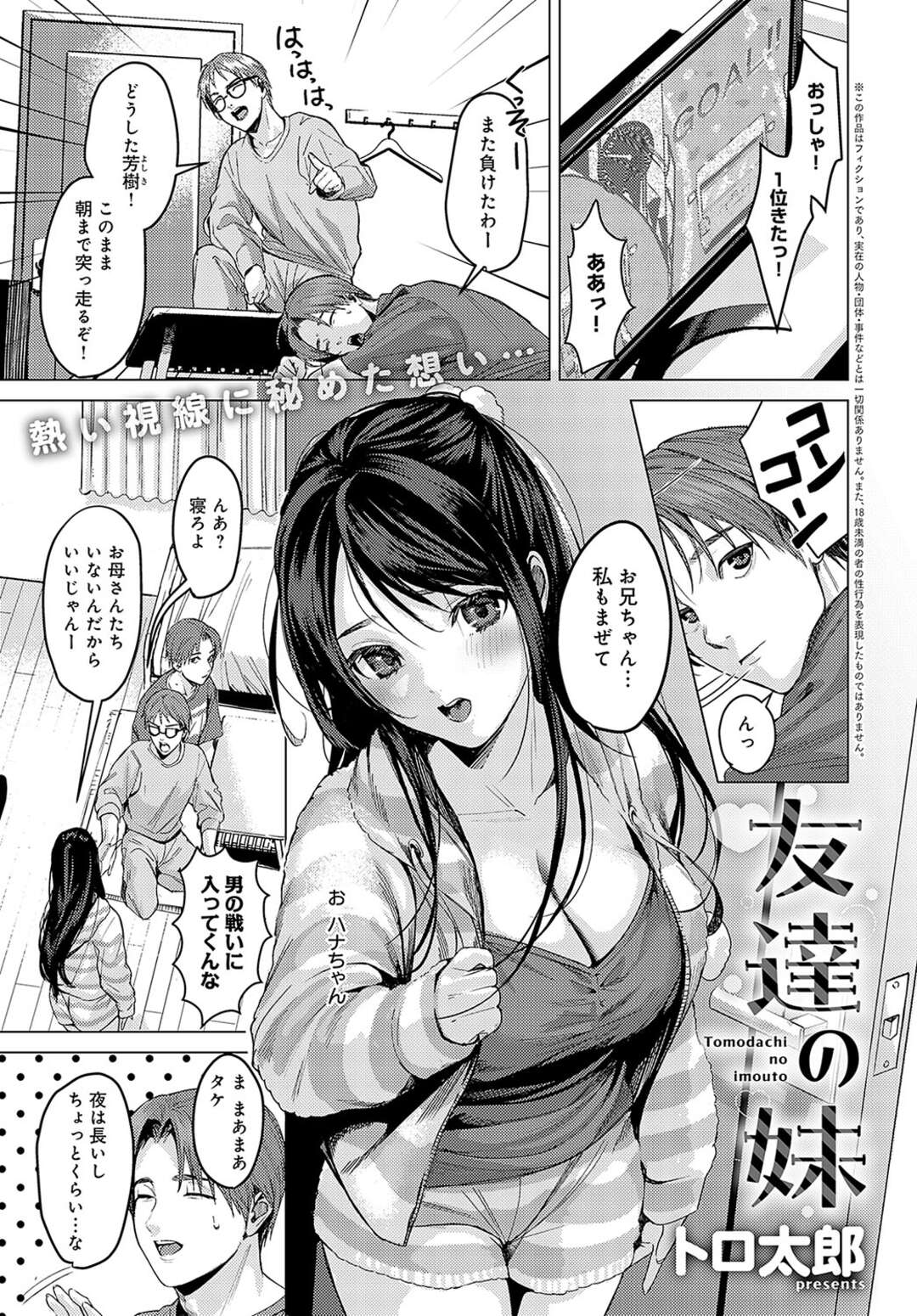 【エロ漫画】【エロ漫画】エッチな誘惑をして逆レイプしちゃう巨乳の妹…パイズリフェラをして騎乗位で生ハメいちゃラブ中出しセックスしちゃう【トロ太郎：友達の妹】