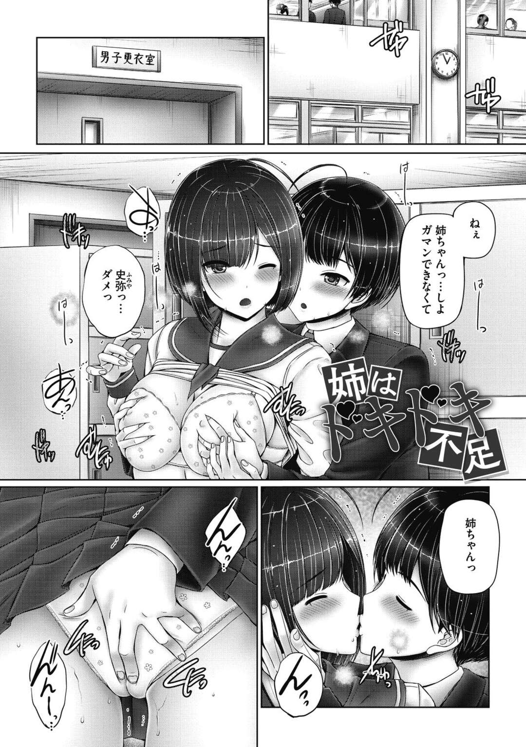 【エロ漫画】【エロ漫画】羞恥プレイをしちゃう無垢でエロかわいいお姉さん…イチャイチャと野外セックスでトロ顔に快楽堕ちしちゃう！【音音：姉はドキドキ不足】