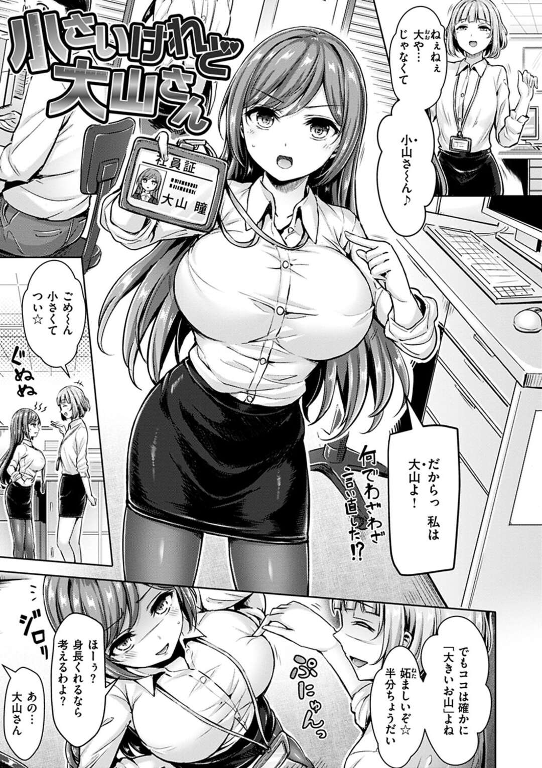 【エロ漫画】【エロ漫画】身長は小さいが巨乳で美人OL…後輩の男性社員と出張中、雨宿りでラブホに入り酔っ払った勢いでいちゃラブ中出しセックスしてしまう。【オクモト悠太：小さいけれど大山さん】