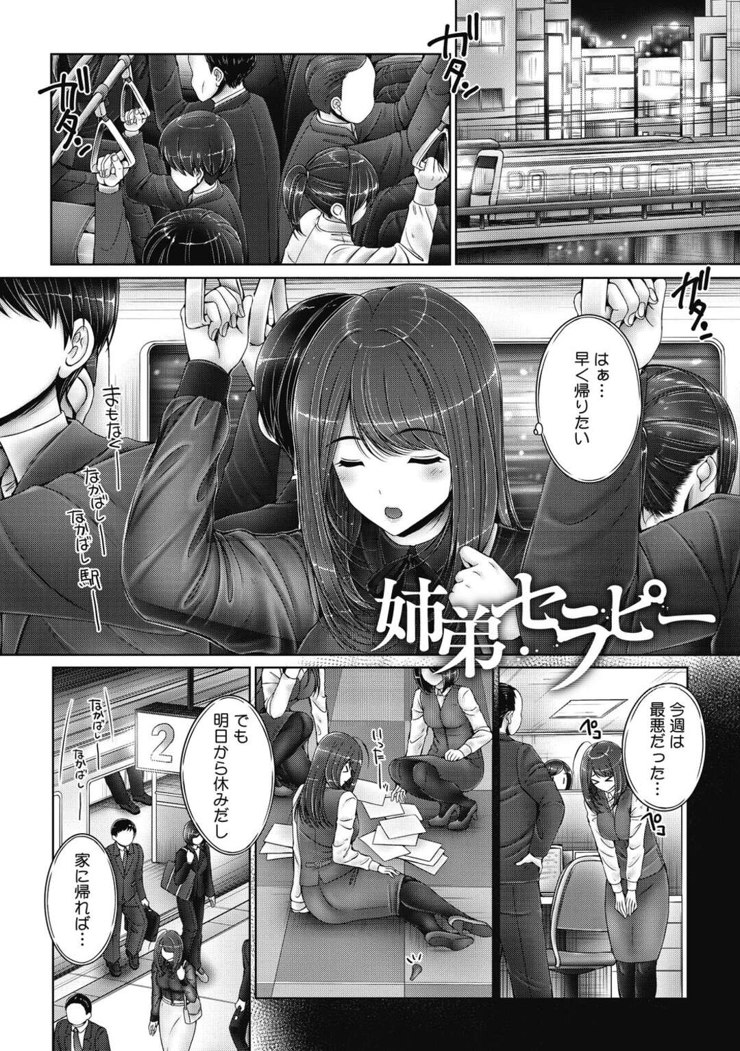 【エロ漫画】【エロ漫画】仕事で疲れて弟に甘え癒やしてもらう巨乳の姉…手マンや乳首舐めをされて弟も辛いことがありお互い69で気持ちよくなろうと手コキをしてあげると生ハメして近親相姦でイチャラブセックスしちゃう【音音：姉妹セラピー】