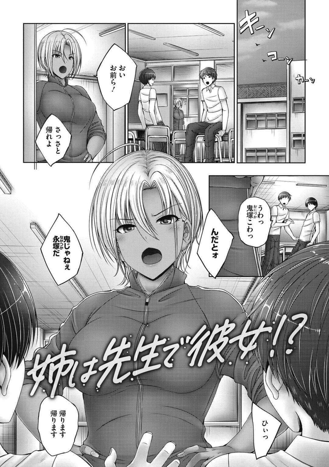 【エロ漫画】【エロ漫画】放課後の教室で弟であり男子生徒と近親相姦セックスをする巨乳黒ギャル姉教師…ジャージを脱いでエロ下着姿になりいちゃラブセックスをする！【音音：姉は先生で彼女!?】